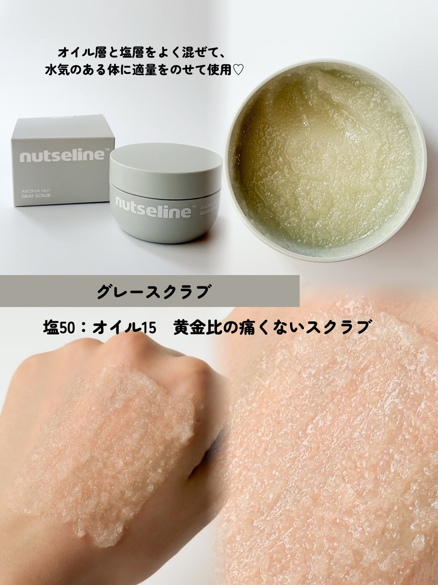 スーパーナッツナリッシングバーム/ナッツセリン/ボディクリームを使ったクチコミ(6枚目)