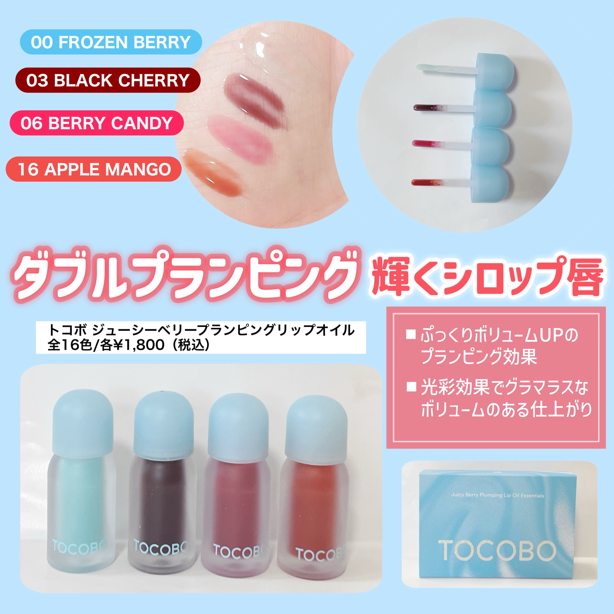 ジューシーベリープランピングリップオイル/TOCOBO/リップグロスを使ったクチコミ（2枚目）