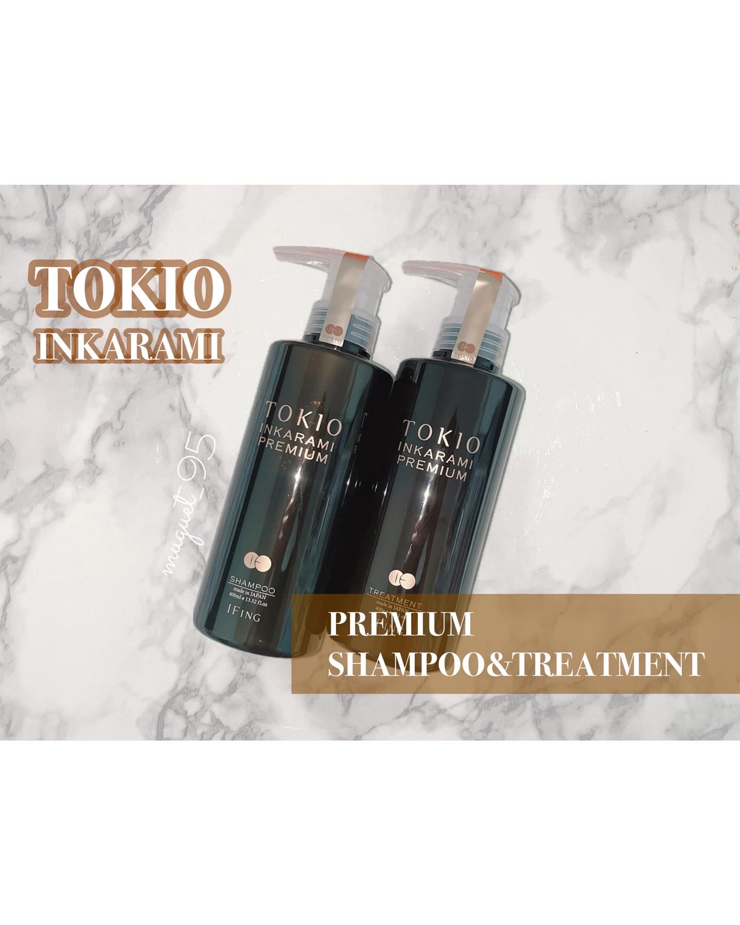 試してみた】TOKIO TOKIO IE INKARAMI PREMIUM SHAMPOO/TREATMENTの