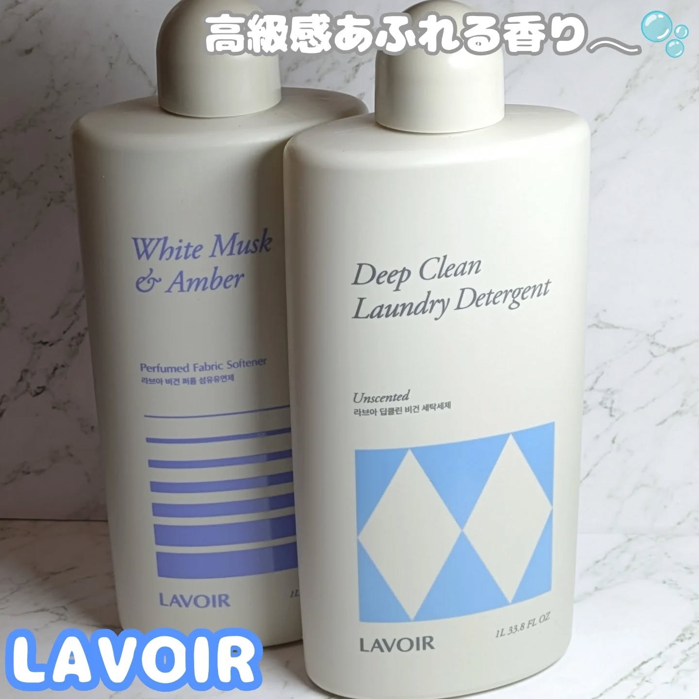 パフュームヴィーガン柔軟剤 ホワイトムスク＆アンバー/LAVOIR/柔軟剤を使ったクチコミ（1枚目）