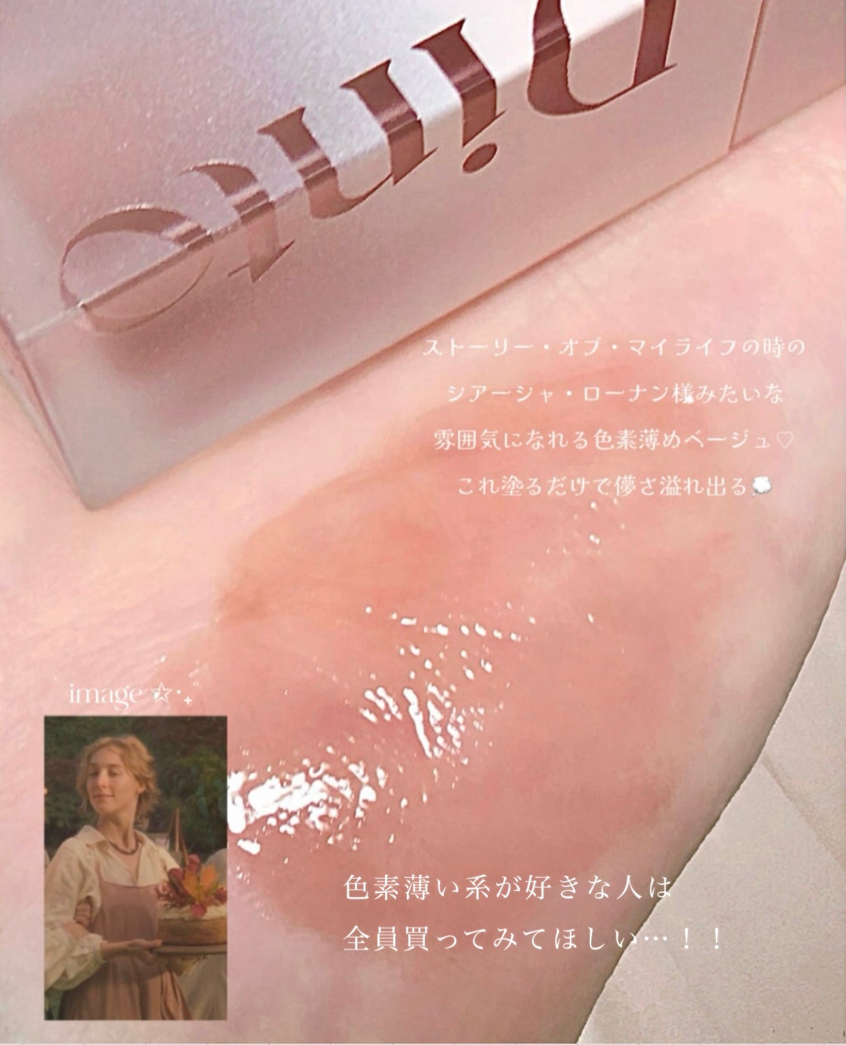 (ル・シャ ボテコレクション)ブラーゼリーボリュームリップティント/Dinto/リップティントを使ったクチコミ(3枚目)