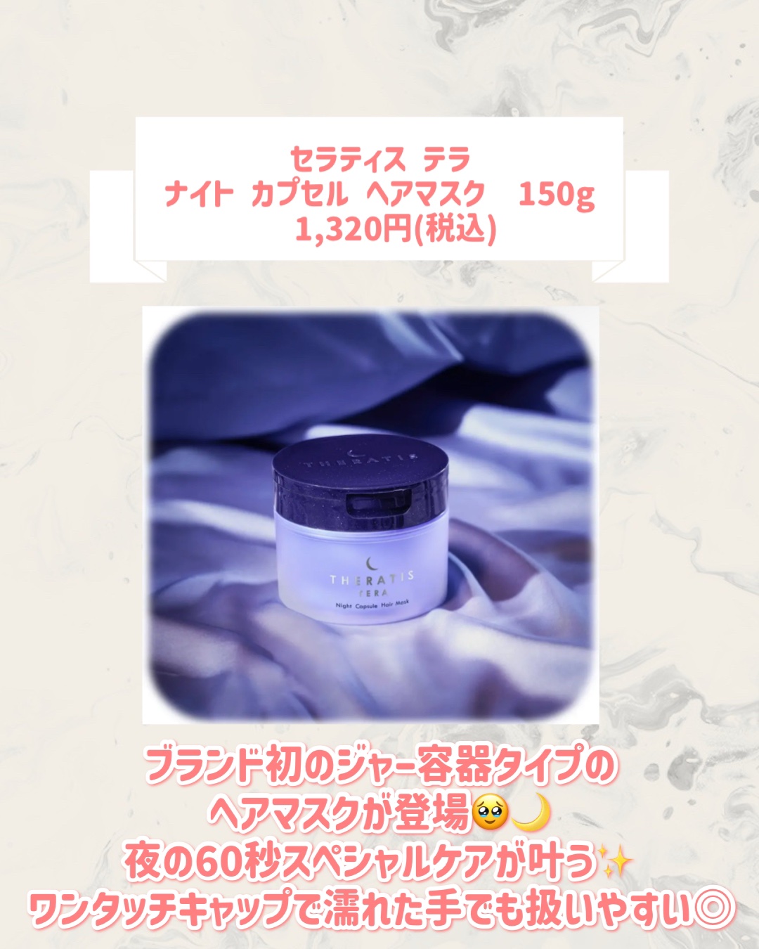 セラティス テラ ナイト コントロール ヘアミルク/THERATIS/ヘアミルクを使ったクチコミ（3枚目）