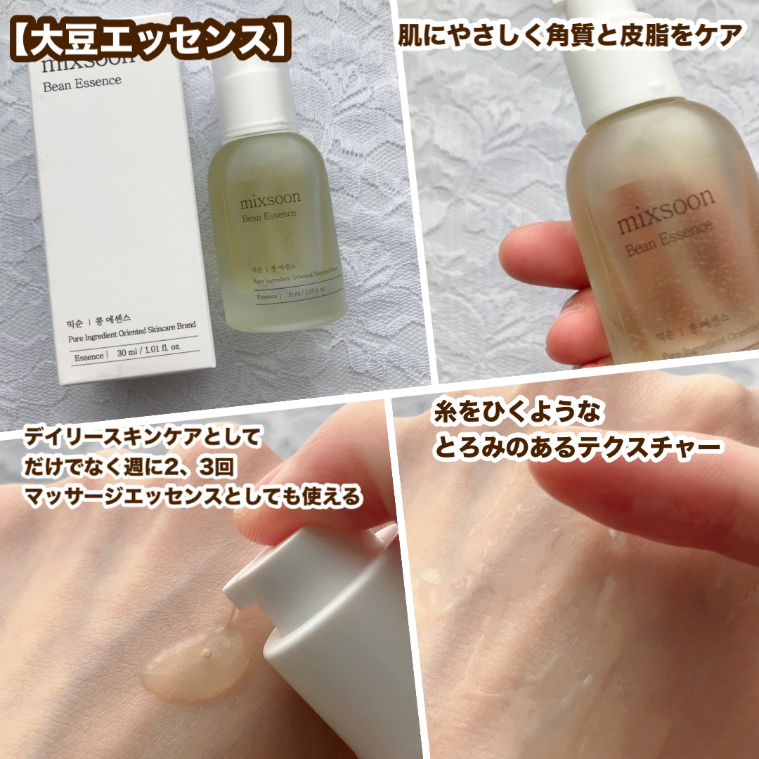 大豆エッセンス/mixsoon/美容液を使ったクチコミ（2枚目）