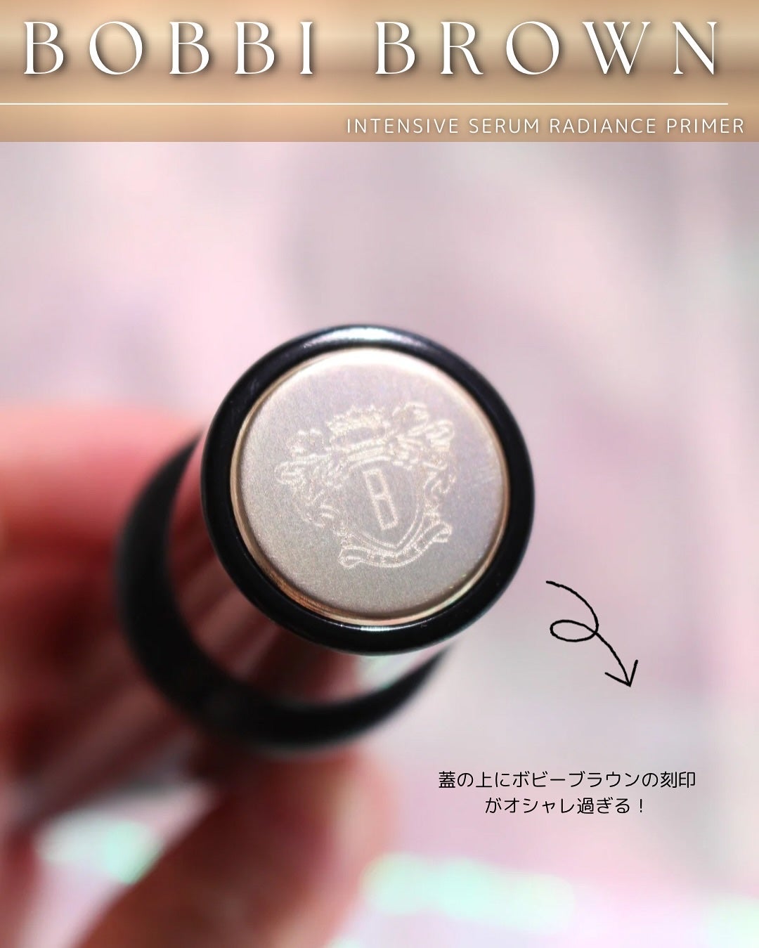 インテンシブ セラム ラディアンス プライマー/BOBBI BROWN/化粧下地を使ったクチコミ(2枚目)