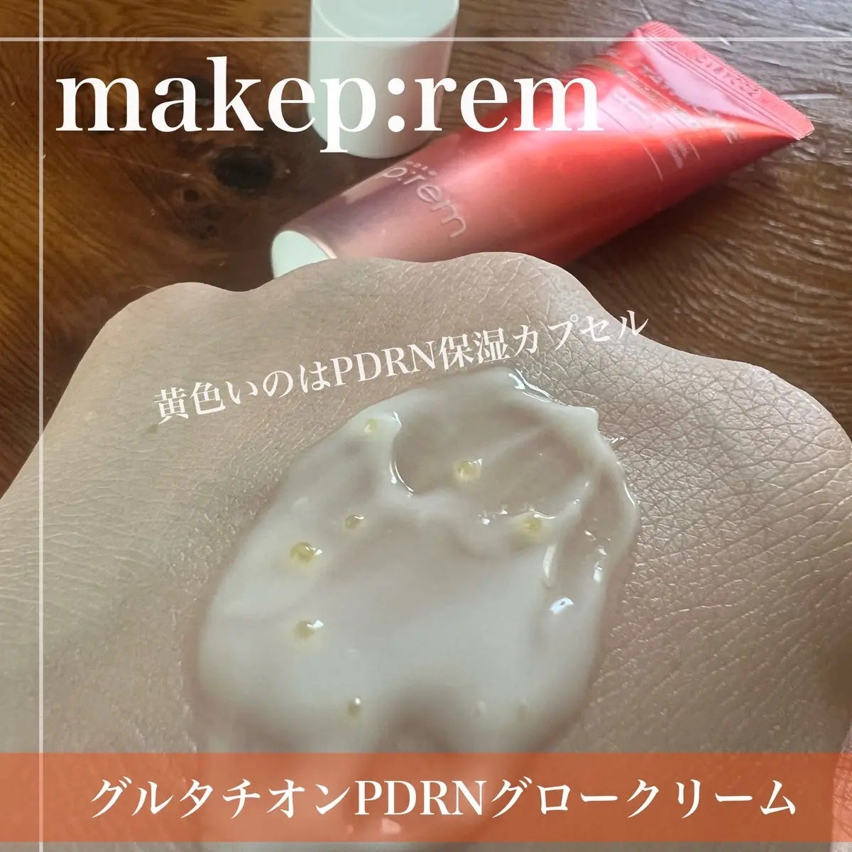 グルタミン抗酸化光彩セラム/make prem/美容液を使ったクチコミ(4枚目)