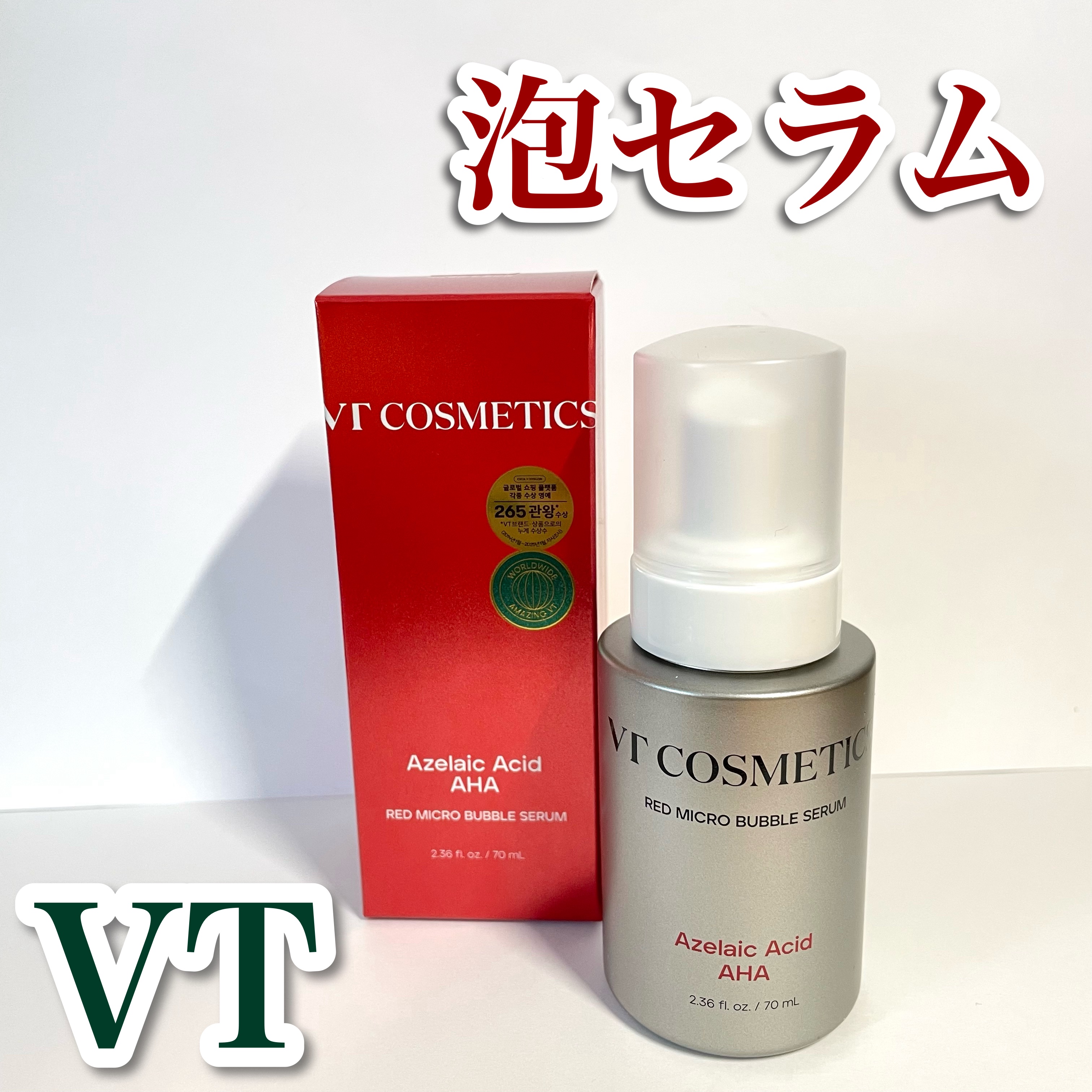 AZ AHA レッドマイクロバブルセラム/VT/美容液を使ったクチコミ（1枚目）