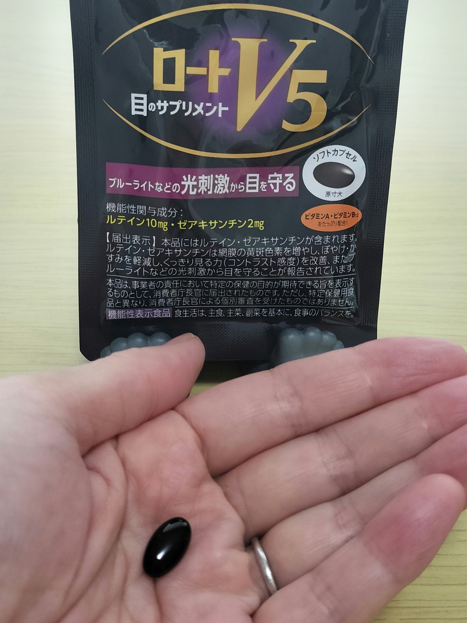 ロートV5粒/ロート製薬/健康サプリメントを使ったクチコミ（2枚目）