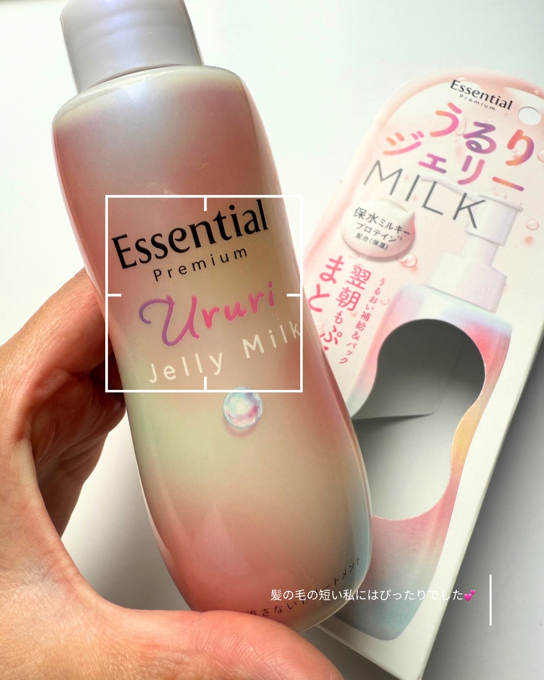エッセンシャル プレミアム うるりジェリーミルク/エッセンシャル/ヘアミルクを使ったクチコミ（3枚目）