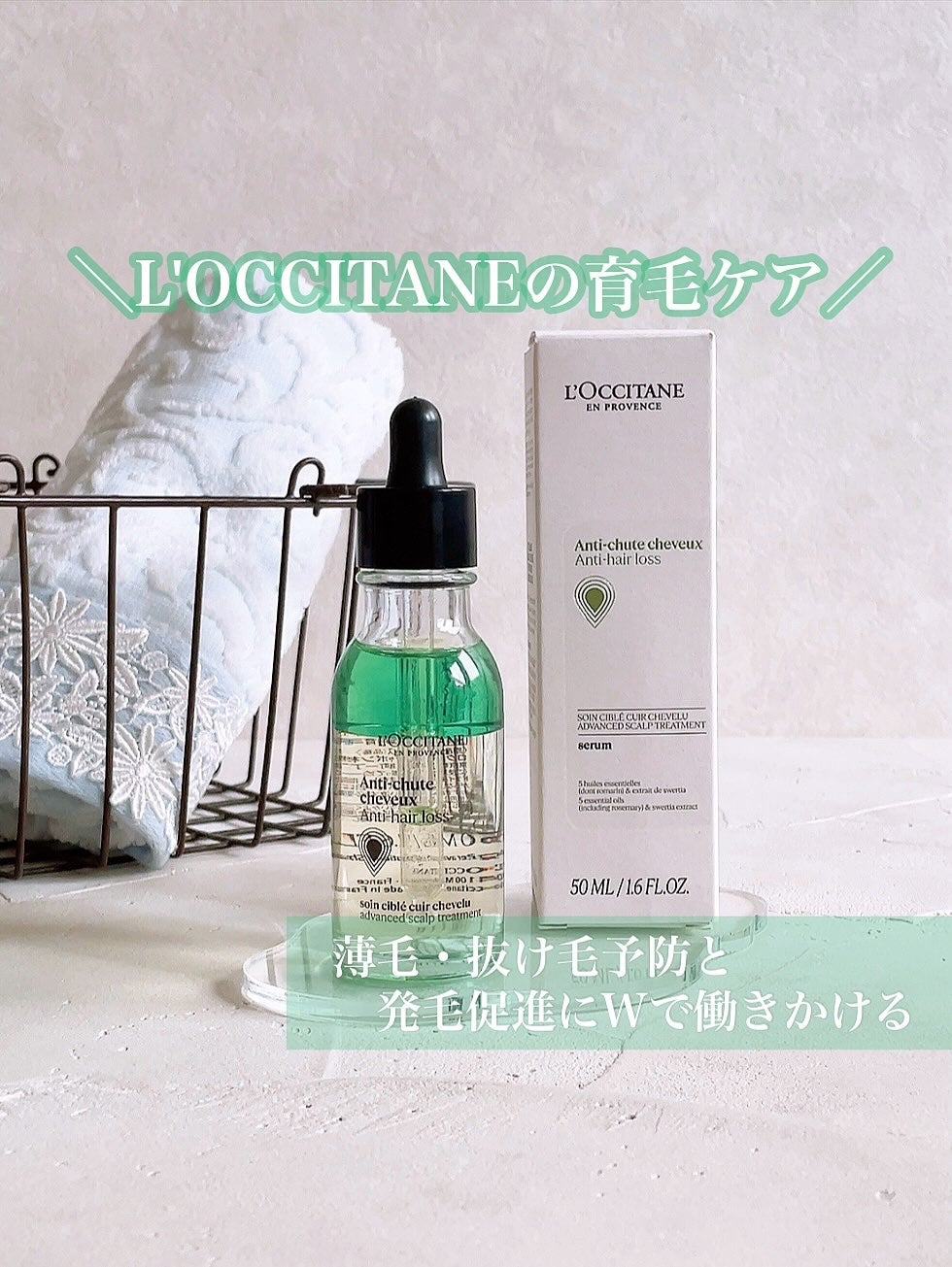 薬用 メディカル アンチヘアロスセラム/L'OCCITANE/頭皮ローションを使ったクチコミ(1枚目)