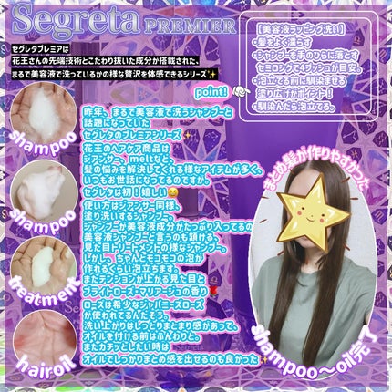 セグレタ プレミア 凝縮美容液シャンプー/質感変化トリートメント/セグレタ/市販シャンプーを使ったクチコミ(2枚目)