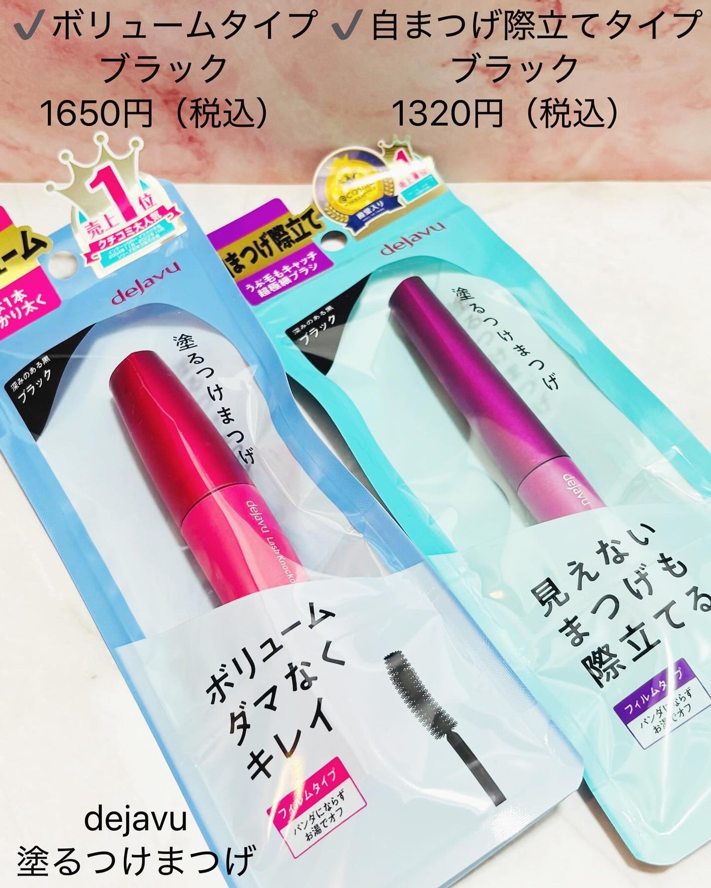 「塗るつけまつげ」ボリュームタイプ/デジャヴュ/マスカラを使ったクチコミ(2枚目)