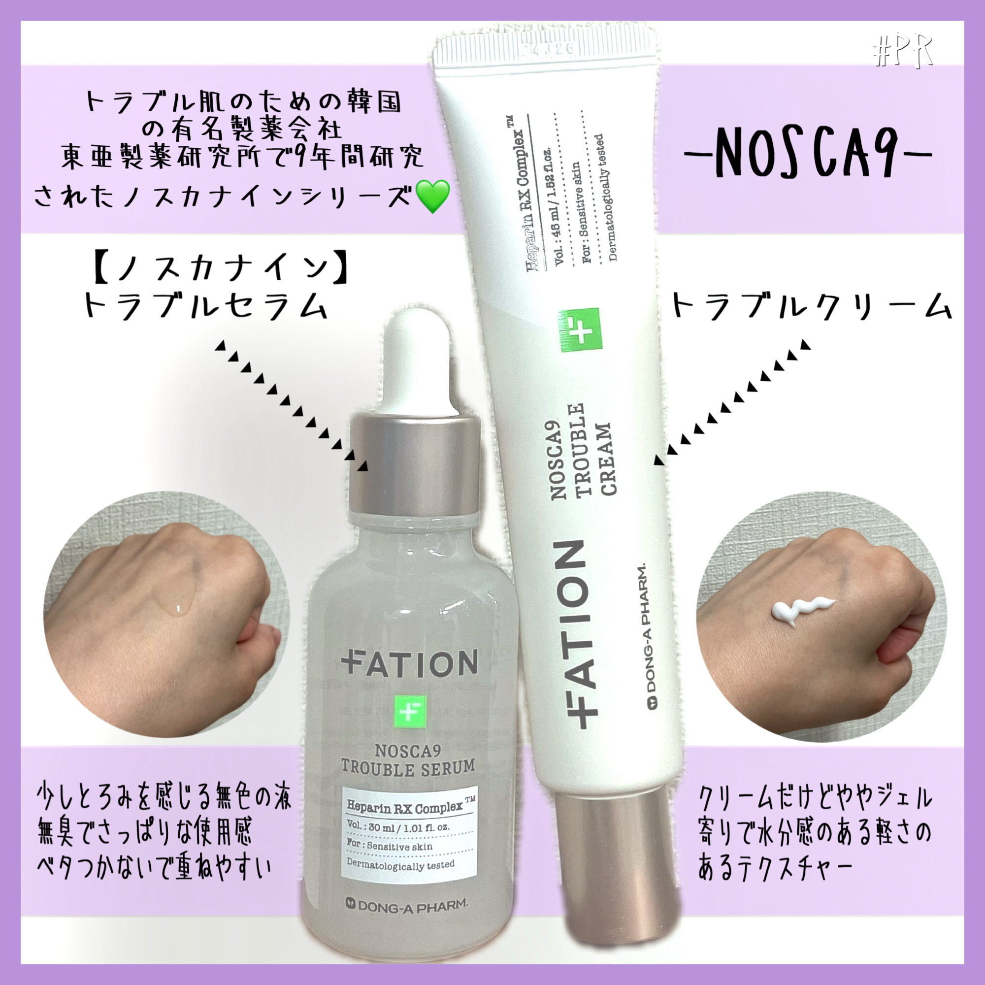 ノスカナイン トラブル セラム/FATION/美容液を使ったクチコミ（2枚目）