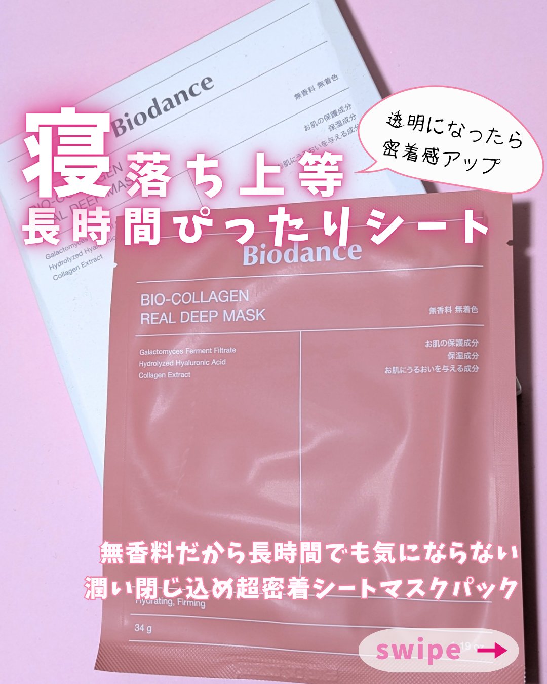 バイオコラーゲンリアルディープマスク 4個入り/Biodance/シートマスク・パックを使ったクチコミ（1枚目）