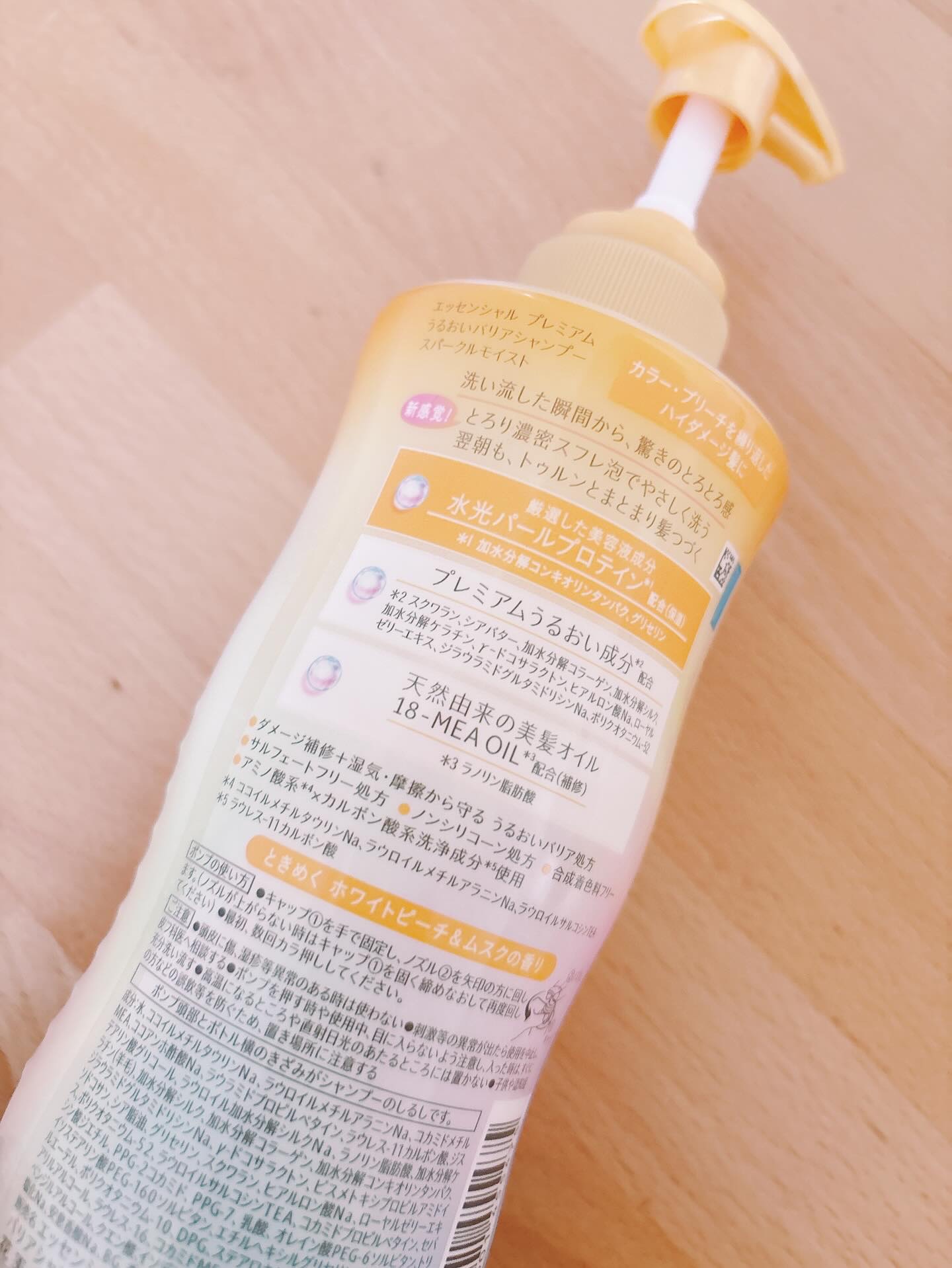 エッセンシャルプレミアム バリアシャンプー・コンディショナー スパークルモイスト/エッセンシャル/市販シャンプーを使ったクチコミ（3枚目）