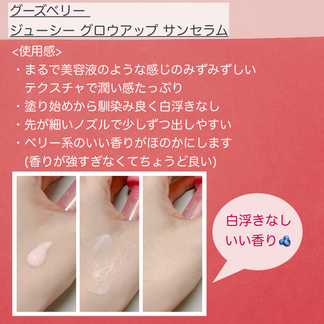 Gooseberry Juicy Glow-up Sun Serum/By Juccy/日焼け止めミルクを使ったクチコミ（3枚目）
