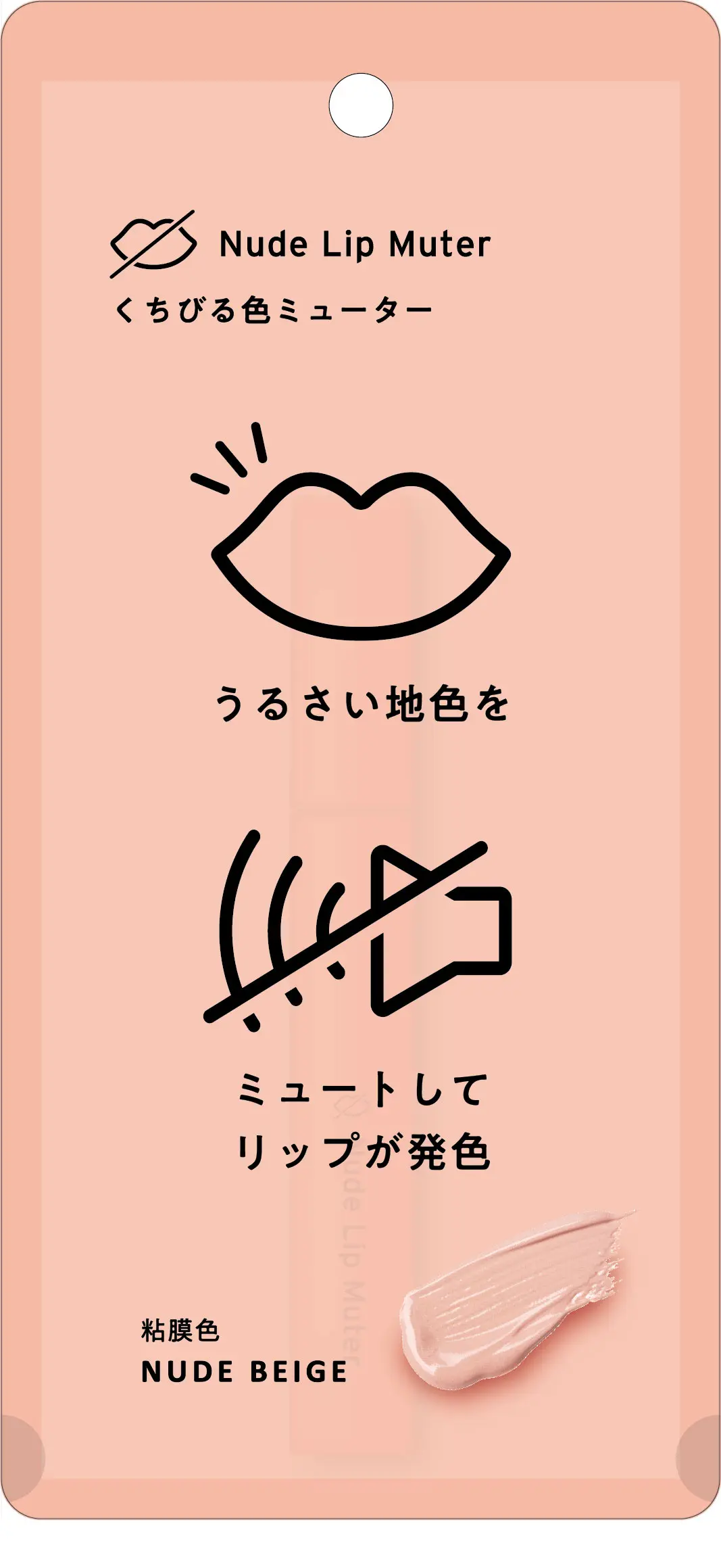 ヌードリップミューター ヌードリップミューター