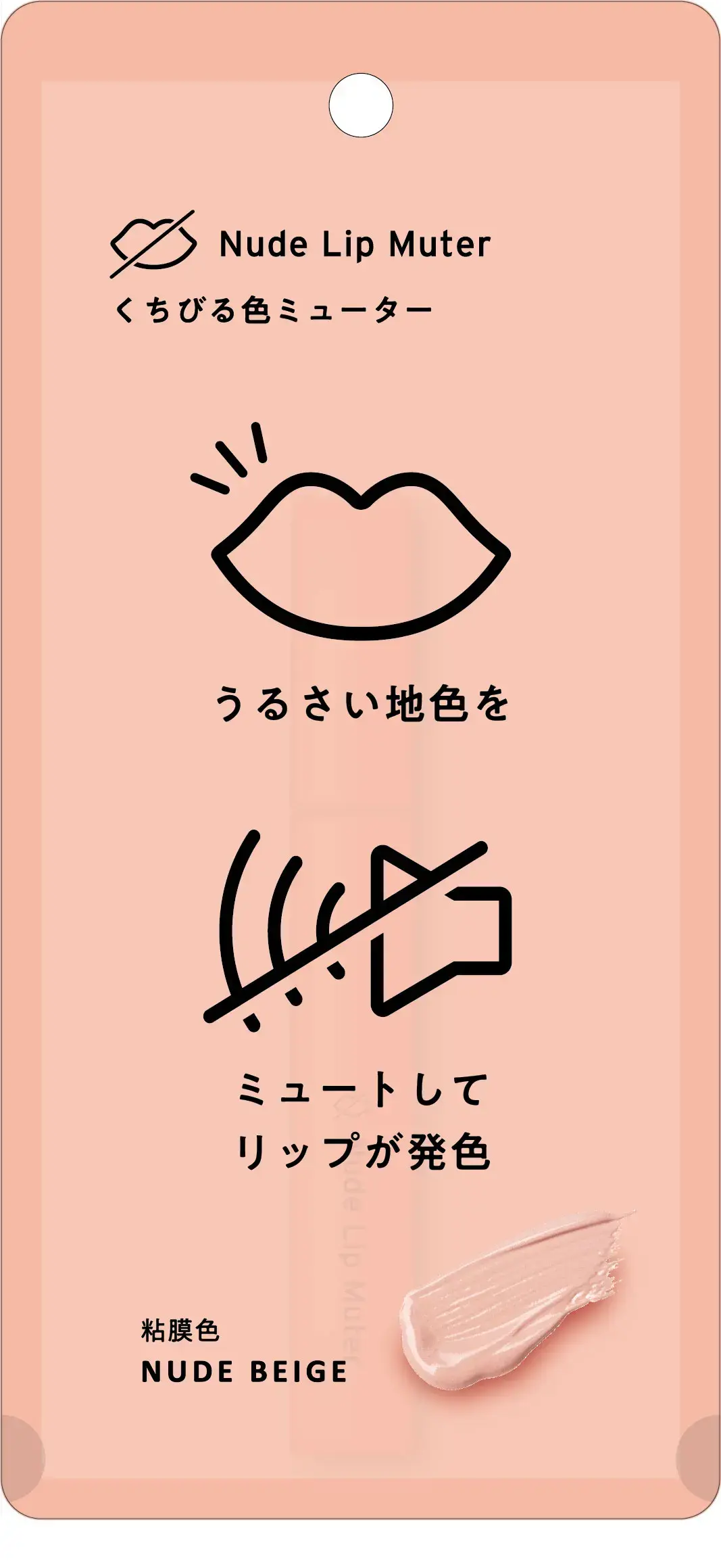ヌードリップミューター ヌードリップミューター