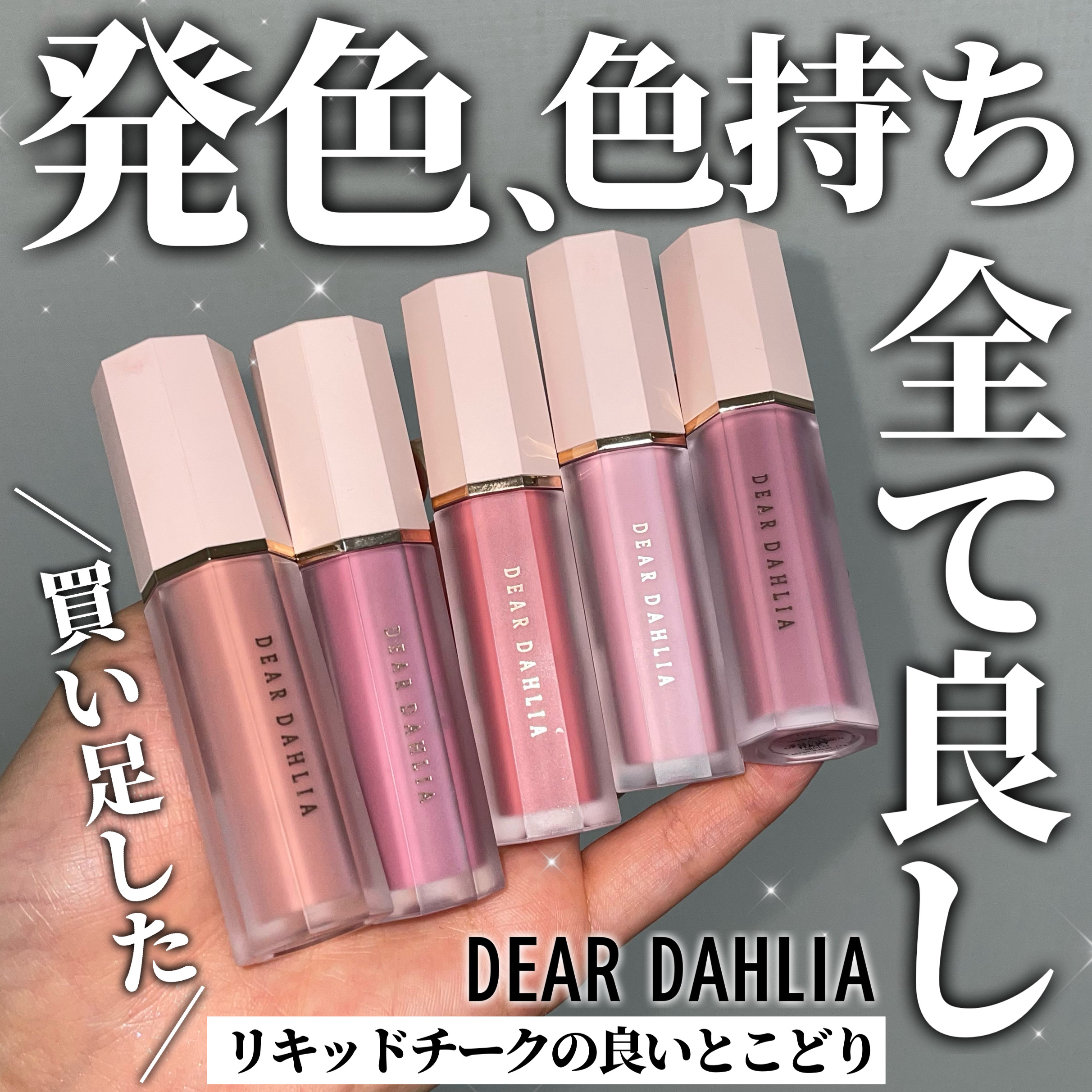 ペタルドロップリキッドブラッシャー ピュアリティ(PURITY)/DEAR DAHLIA/リキッドチークを使ったクチコミ（1枚目）