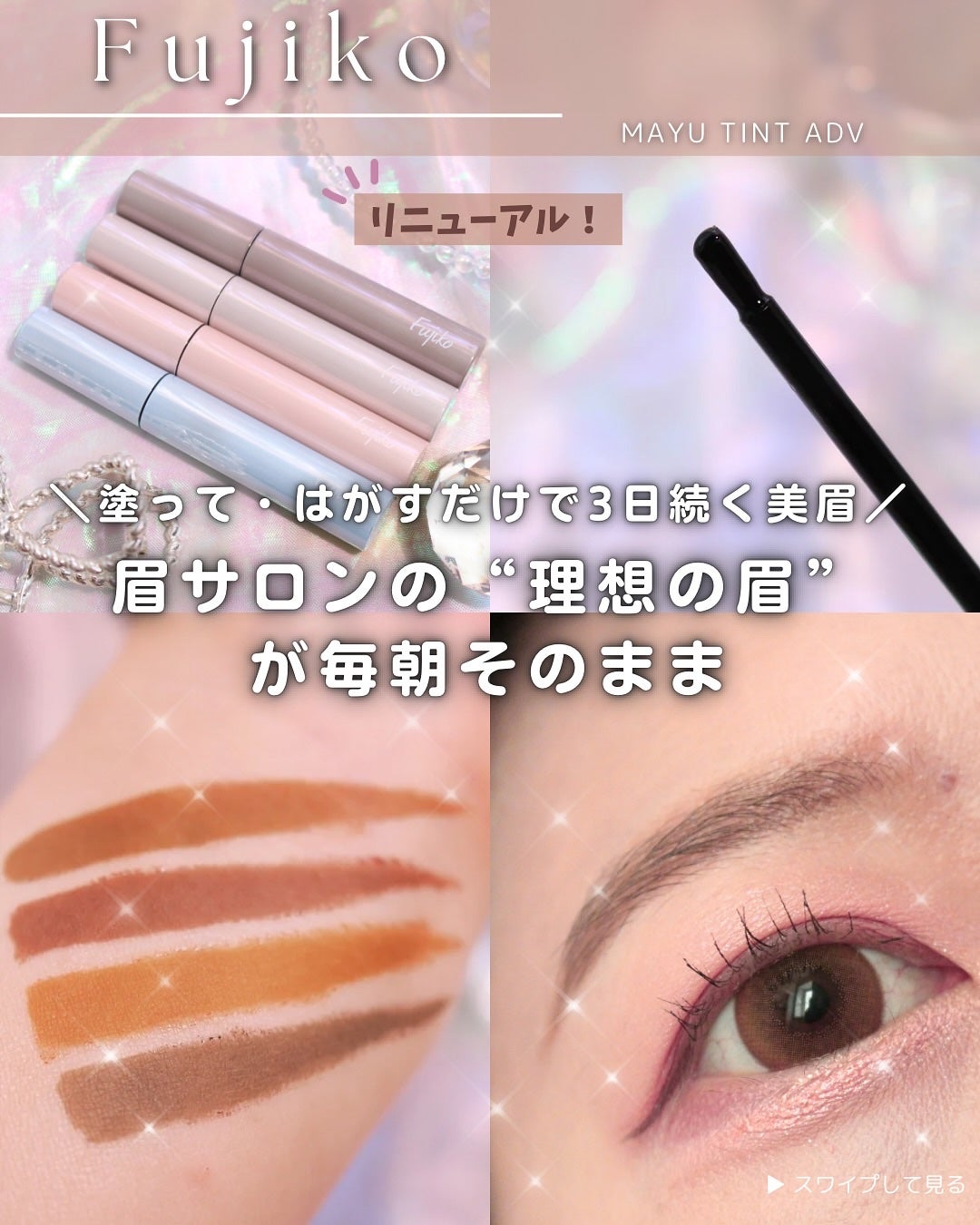 眉ティントADV/Fujiko/眉ティントを使ったクチコミ(1枚目)