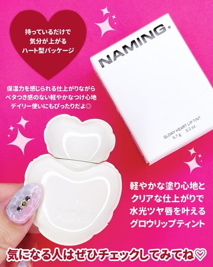 ネーミング グロウ ハートリップティント/NAMING./リップティントを使ったクチコミ(4枚目)