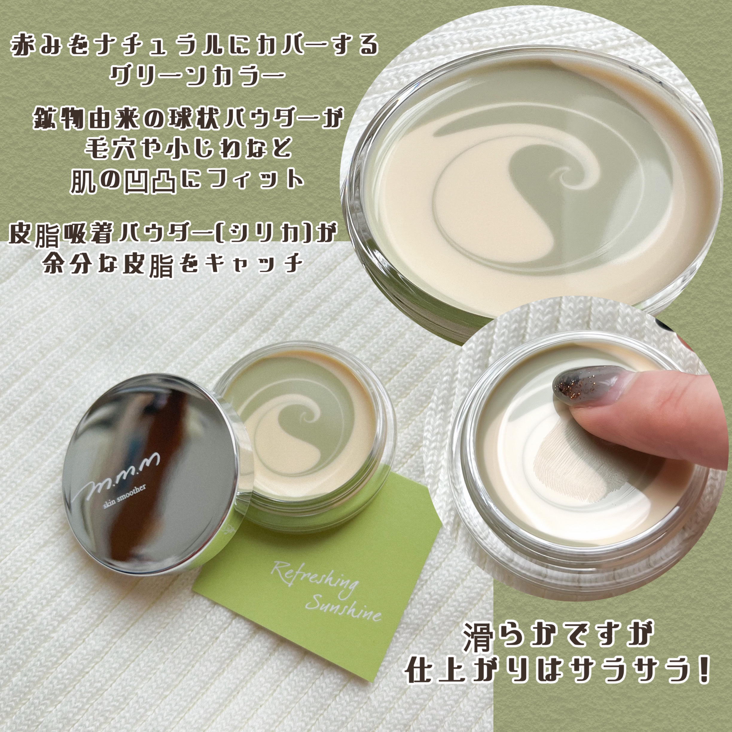 スキンスムーザー/m.m.m/化粧下地を使ったクチコミ（2枚目）