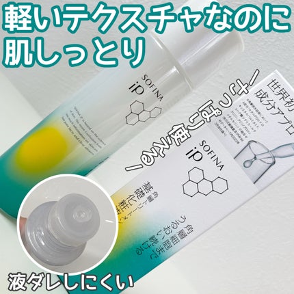ソフィーナ iP 角層トリートメント 基礎化粧液/SOFINA iP/化粧水を使ったクチコミ(1枚目)