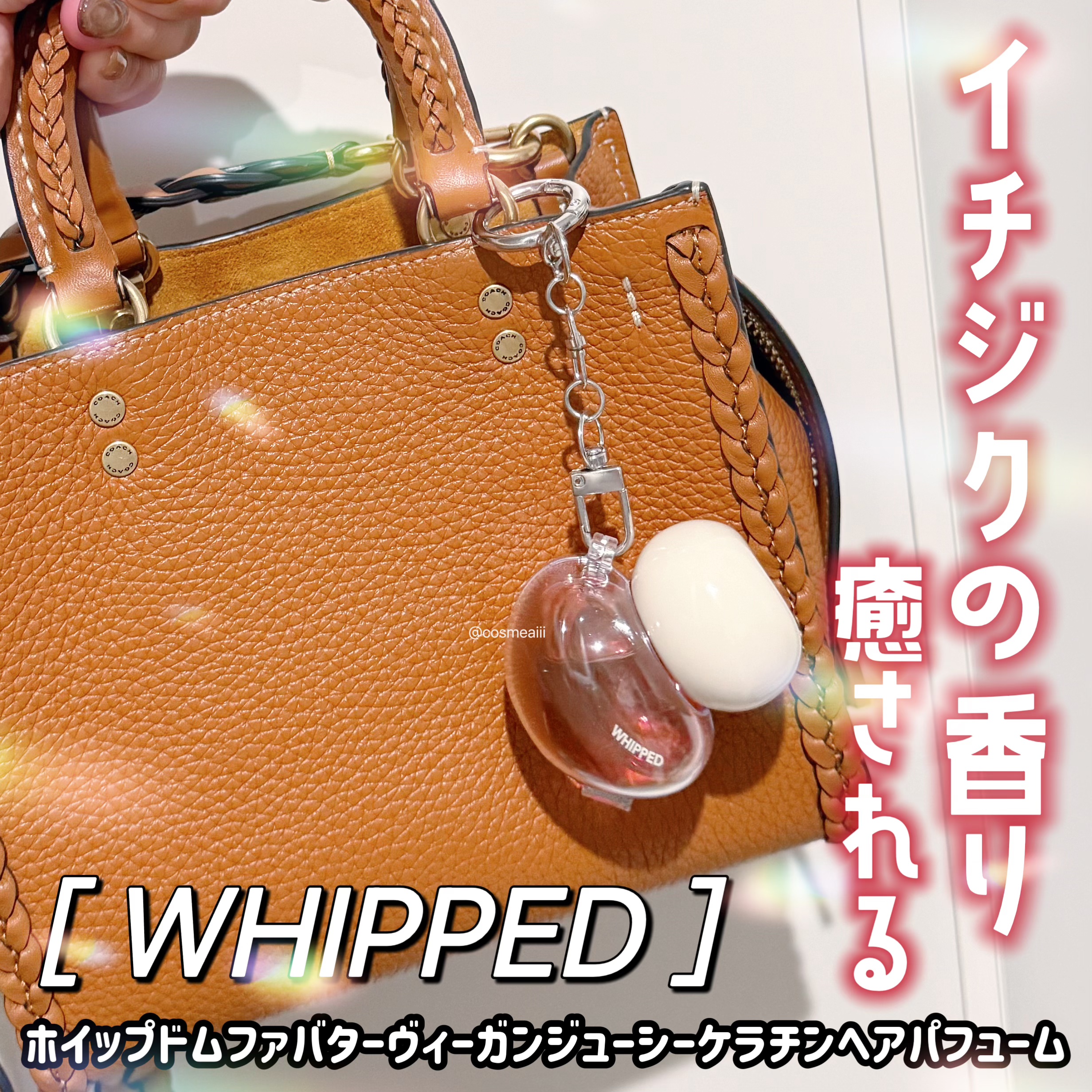 ホイップドムファバターヴィーガンジューシーケラチンヘアパフューム/WHIPPED/ヘアミストを使ったクチコミ（1枚目）