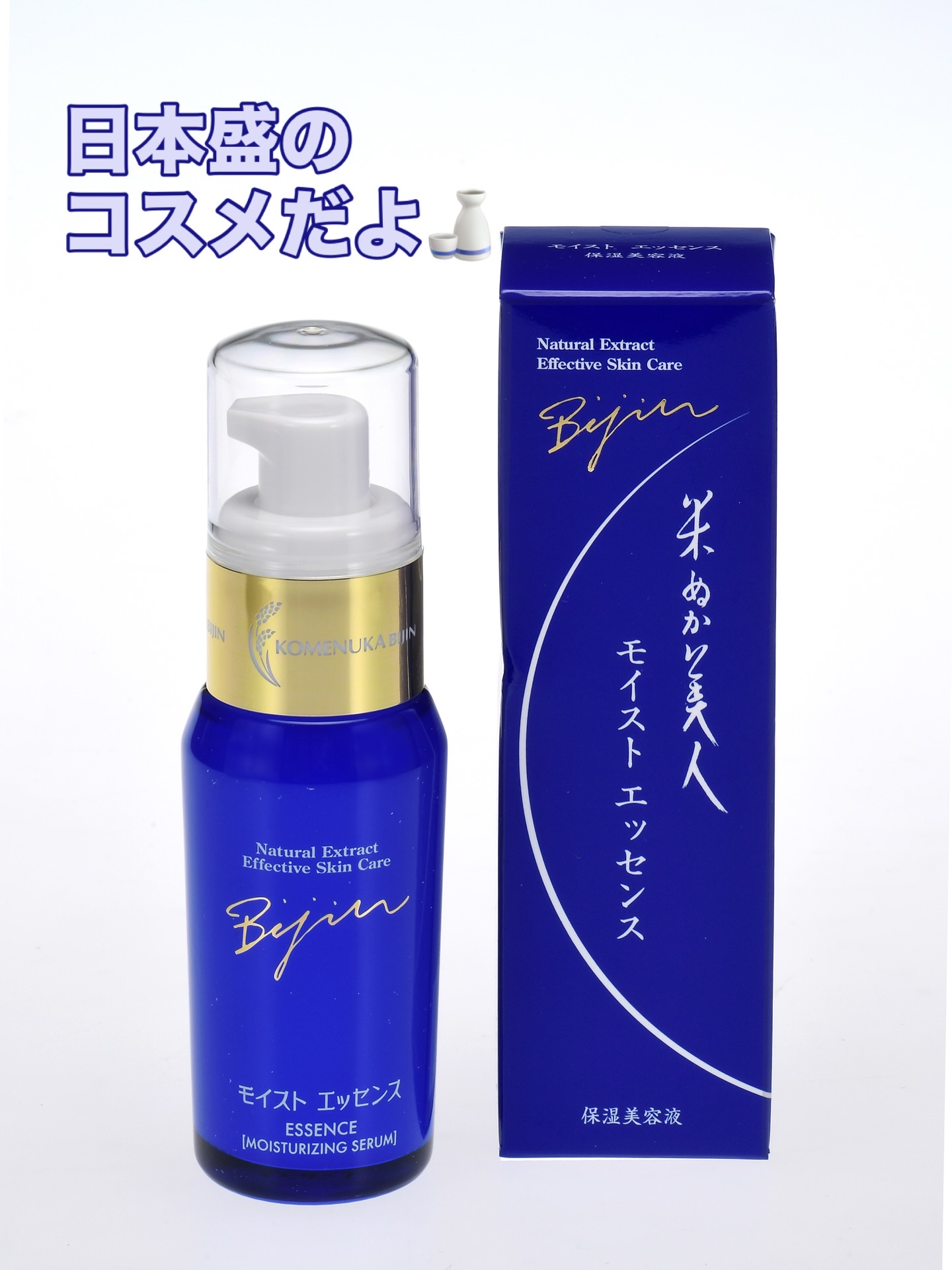 モイスト エッセンス/米ぬか美人/美容液を使ったクチコミ（1枚目）