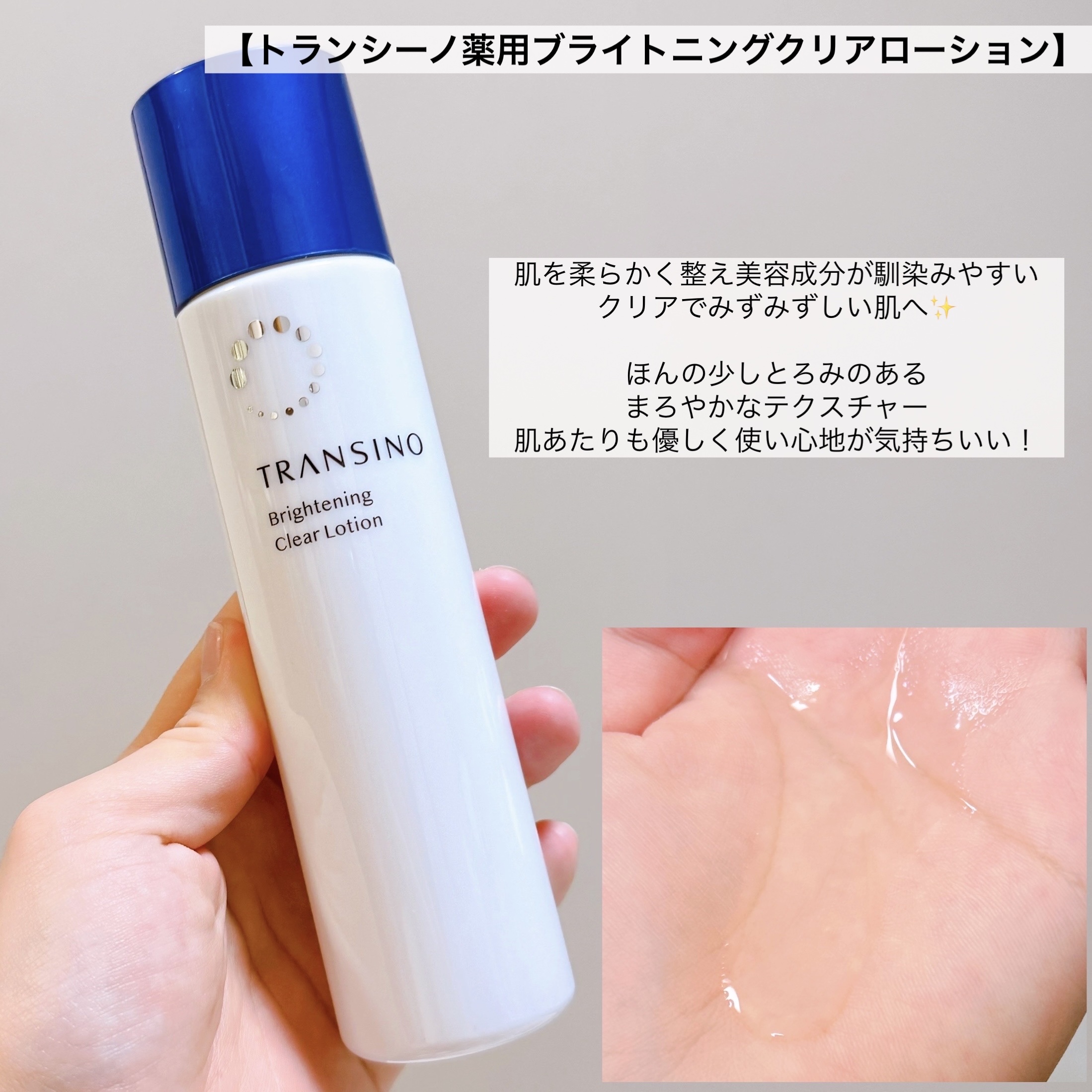 トランシーノ薬用ブライトニングクリアローション/トランシーノ/化粧水を使ったクチコミ（3枚目）