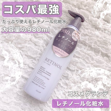 レチノール化粧水/コスメグランデ/化粧水を使ったクチコミ(1枚目)