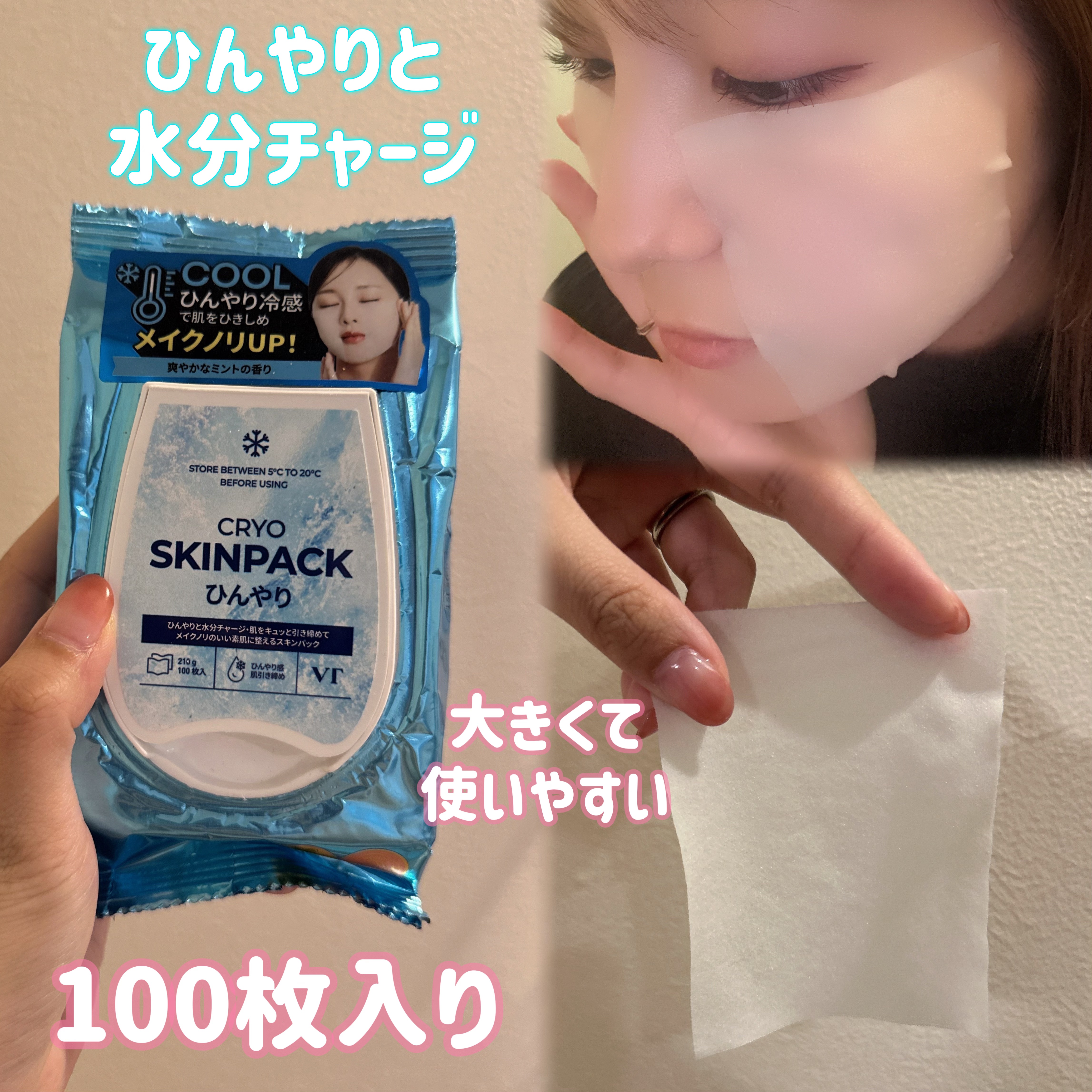 クライオひんやりスキンパック/VT/その他スキンケアを使ったクチコミ（2枚目）