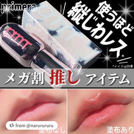 レチノール ボリューム リップセラム/primera/リップグロスを使ったクチコミ(1枚目)
