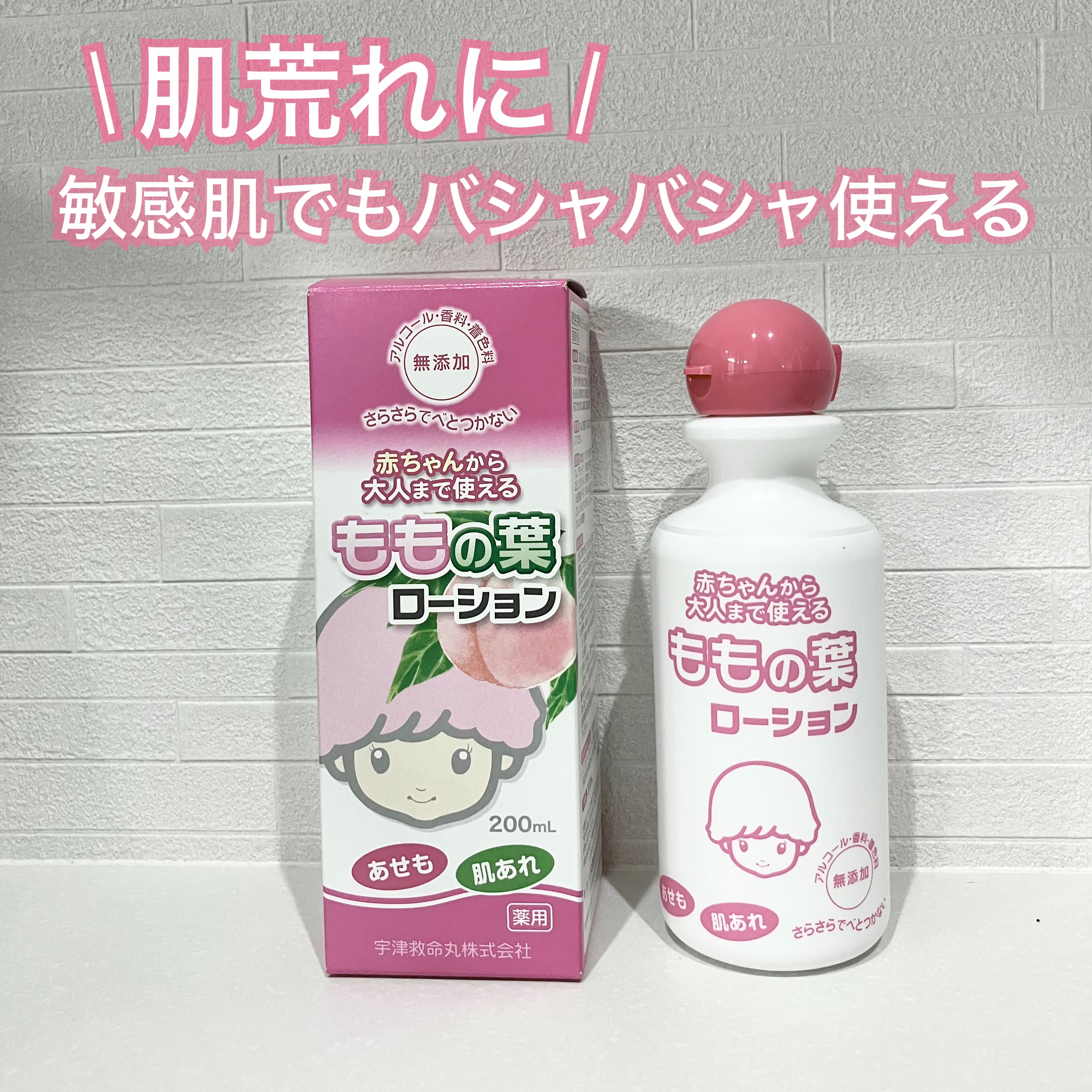 宇津ベビーローション(桃の葉ベビーローション)/宇津救命丸/化粧水を使ったクチコミ（1枚目）