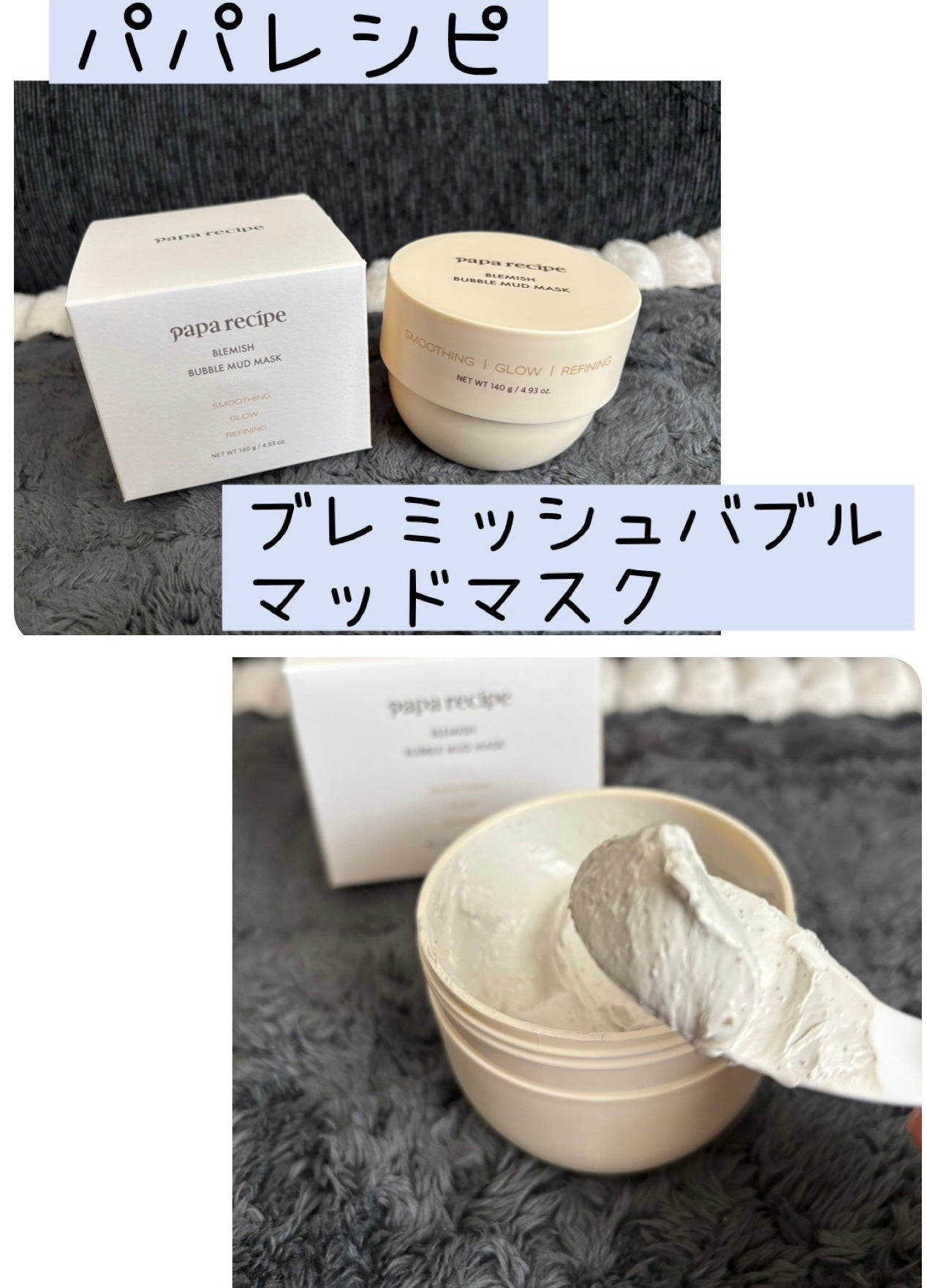 こなみん on LIPS 「🩶PR🩶パパレシピ様よりモニターで【ブレミッシュバブルマッドマ..」(1枚目)