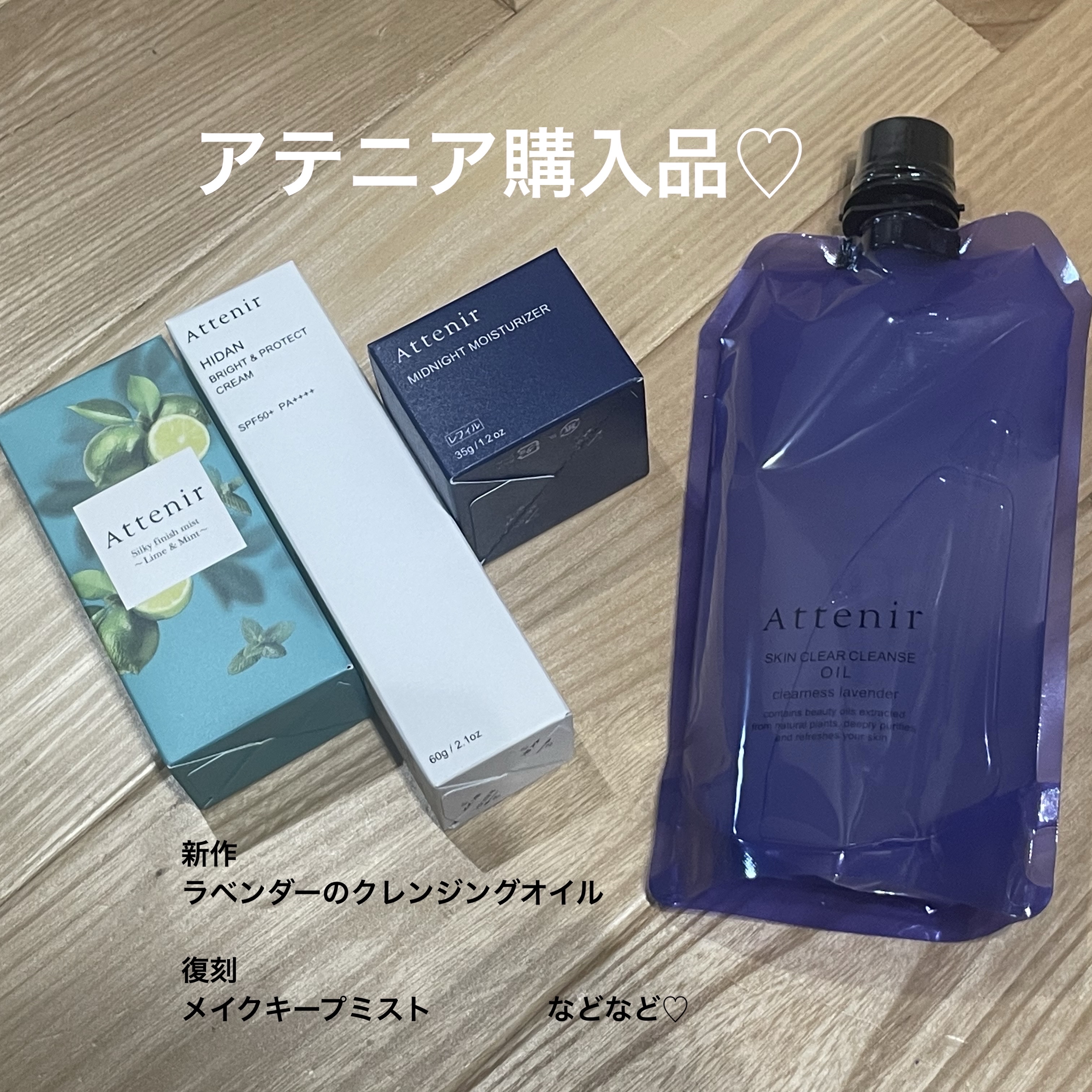 アテニア ミッドナイトモイスチャライザー つめかえ用レフィル（35g）/アテニア/フェイスクリームを使ったクチコミ（1枚目）