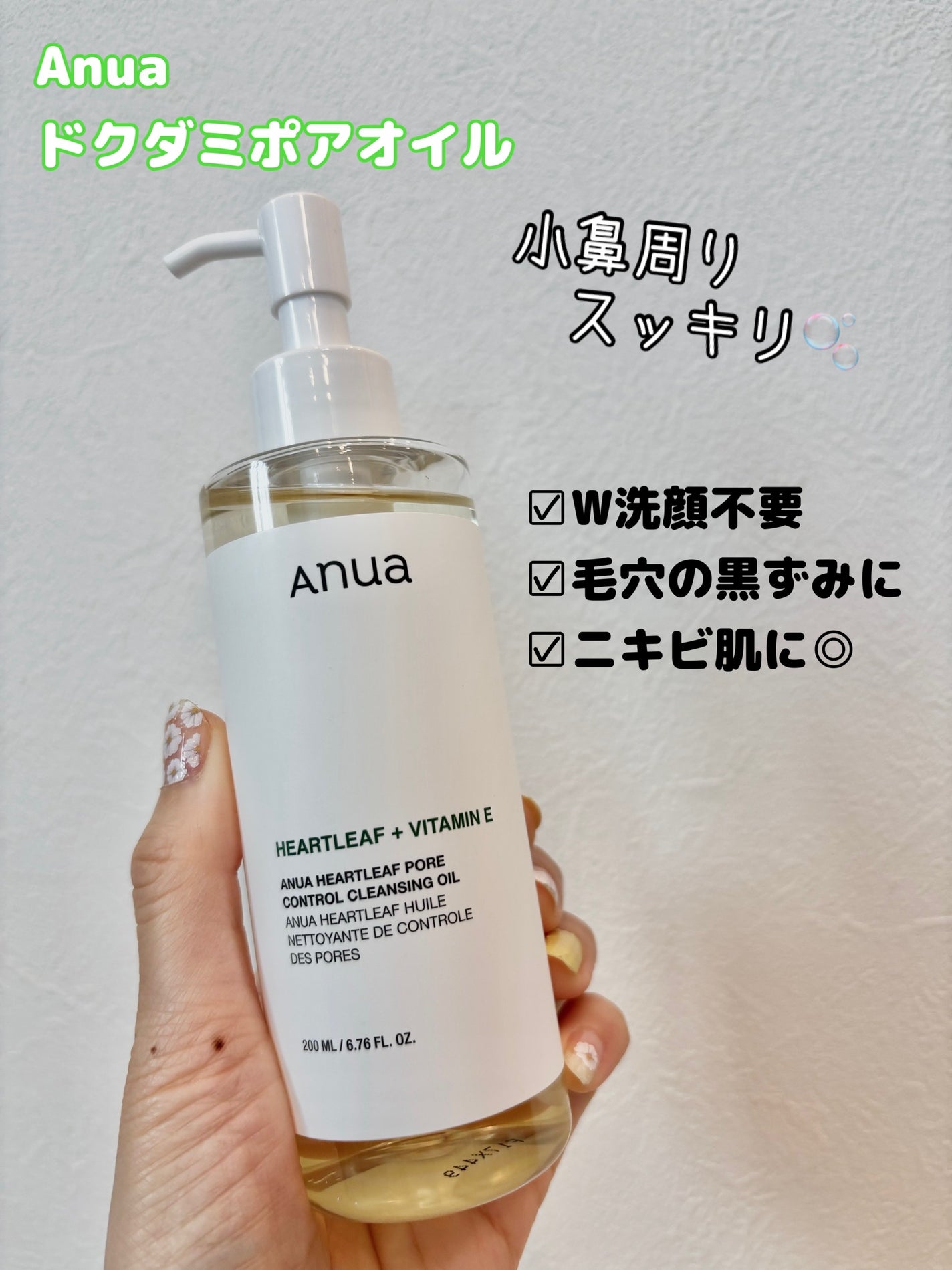 ドクダミ ポアコントロールクレンジングオイル/Anua/オイルクレンジングを使ったクチコミ(1枚目)