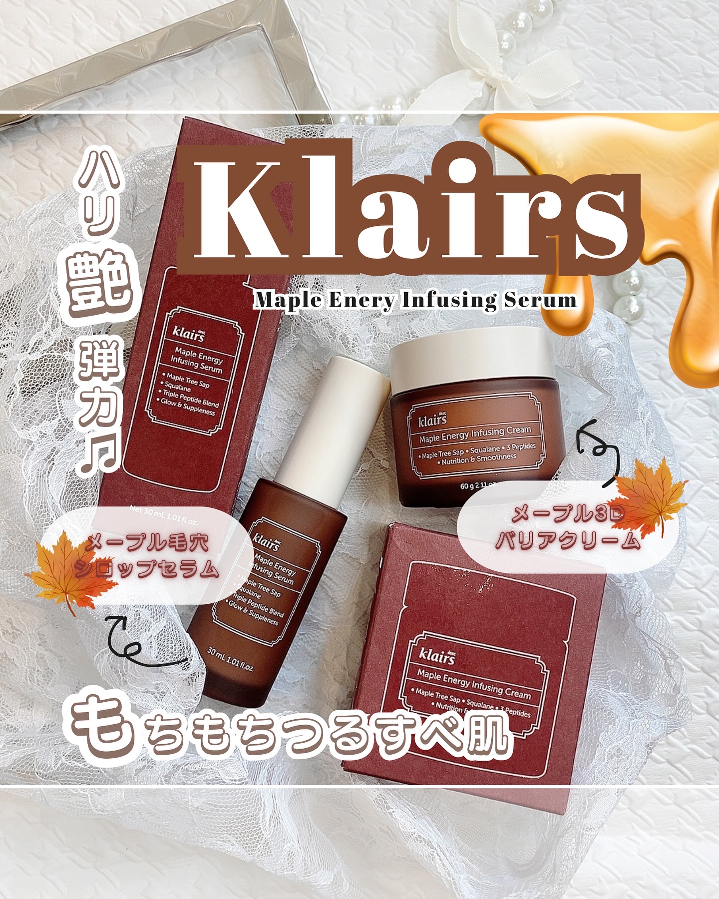メープルエナジーインフュージングセラム/Klairs/美容液を使ったクチコミ（1枚目）