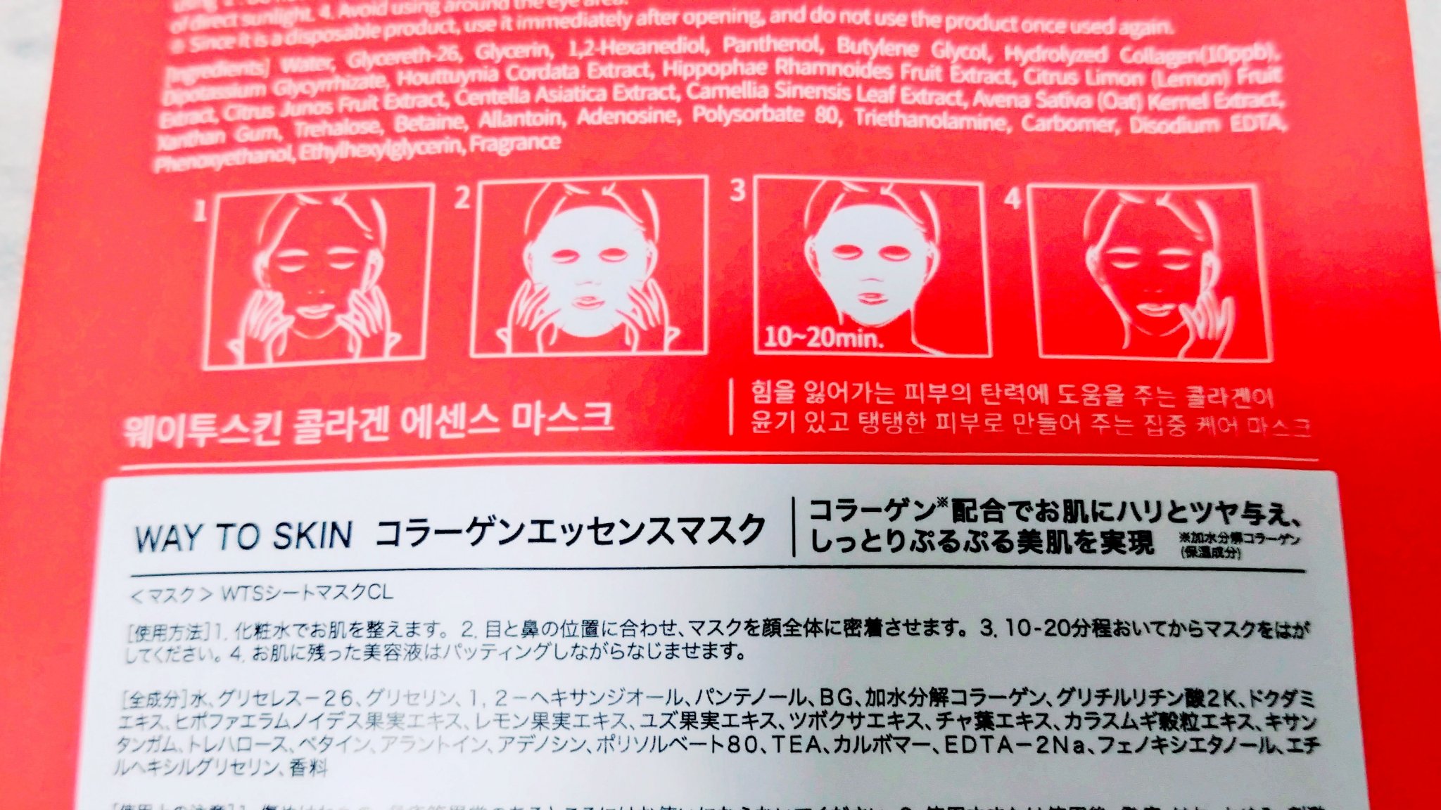 Way to Skin Collagen Essence Mask/WAYTOSKIN/シートマスク・パックを使ったクチコミ（2枚目）