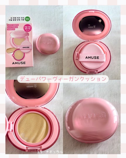 デューパワーヴィーガンクッション/AMUSE/クッションファンデーションを使ったクチコミ(3枚目)