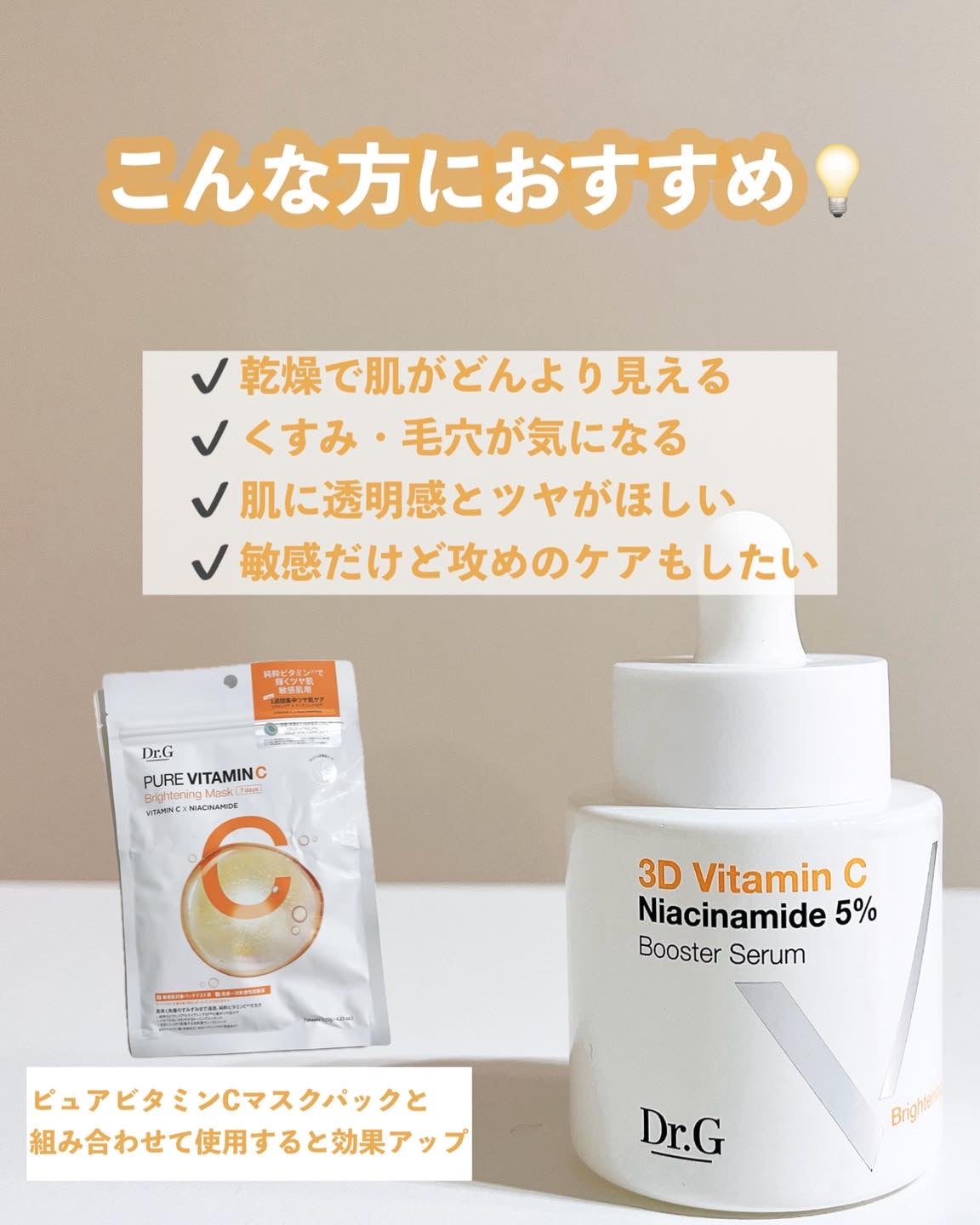 3D ビタミンC ナイアシンアミド 5% ブースター ブライトニング セラム/Dr.G/美容液を使ったクチコミ(4枚目)