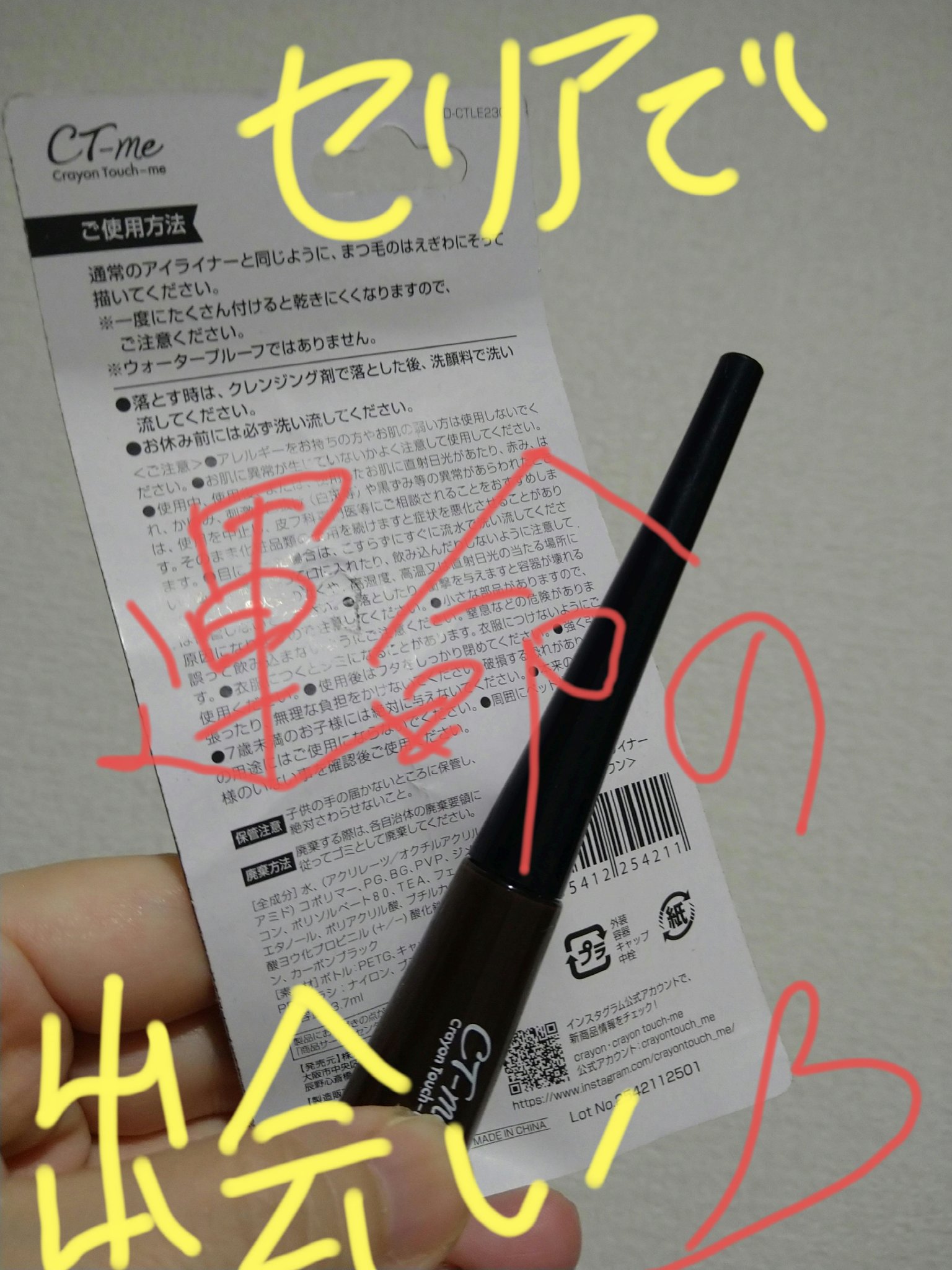 CTMリキッドアイライナー/crayontouch-me/リキッドアイライナーを使ったクチコミ（1枚目）