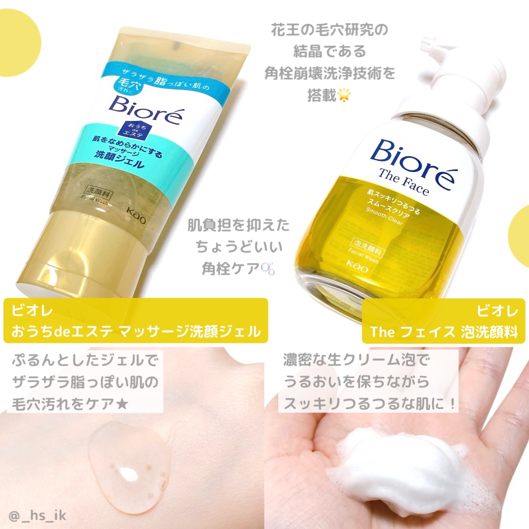 おうちdeエステ 肌をなめらかにする マッサージ洗顔ジェル/ビオレ/その他洗顔料を使ったクチコミ（1枚目）