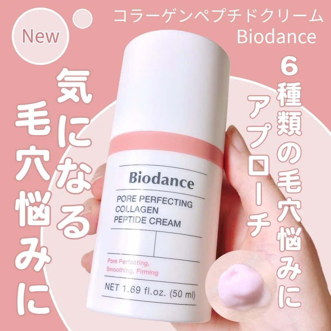ポアコラーゲンペプチドクリーム/Biodance/フェイスクリームを使ったクチコミ（1枚目）