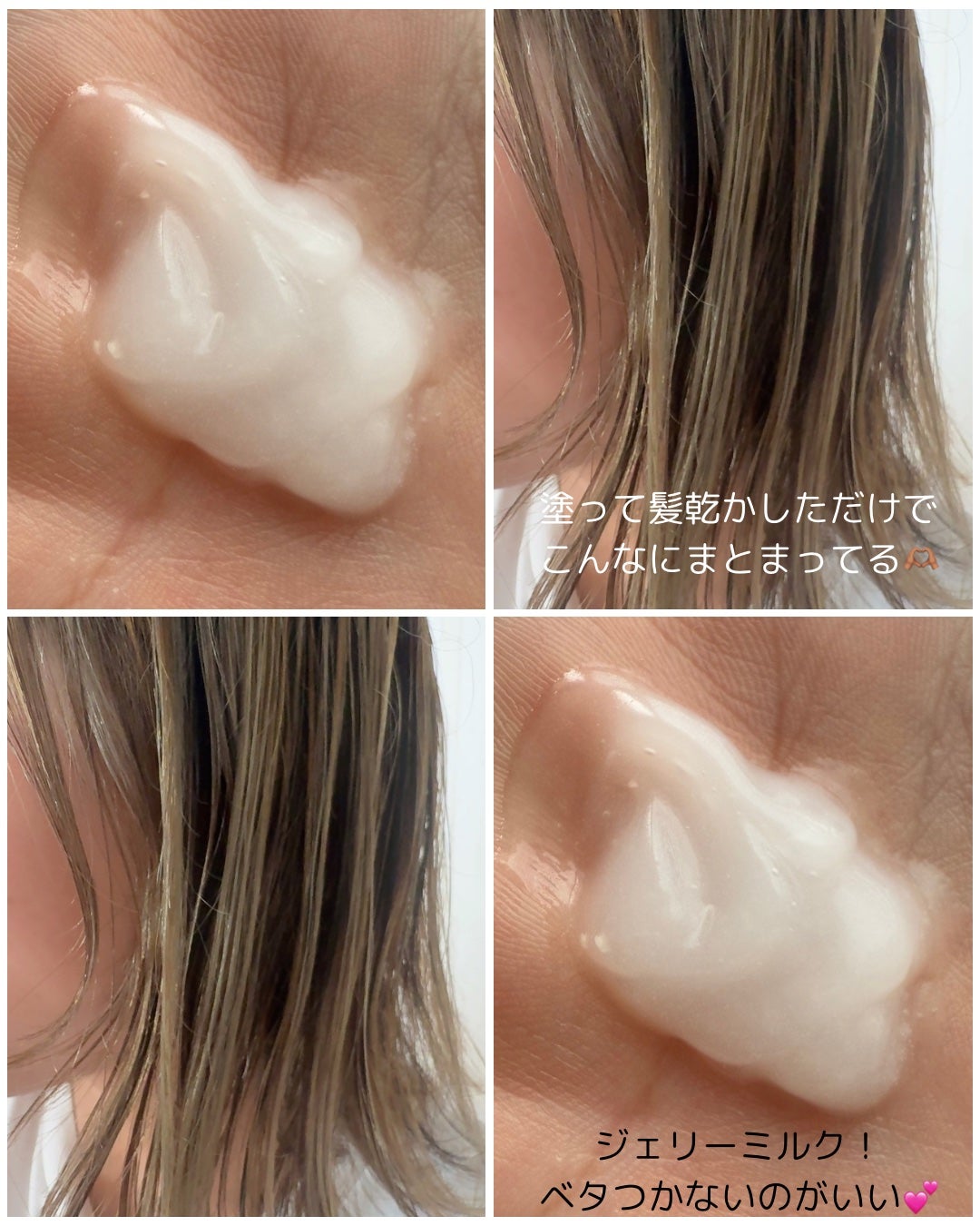 エッセンシャル プレミアム うるりジェリーミルク/エッセンシャル/ヘアミルクを使ったクチコミ(2枚目)