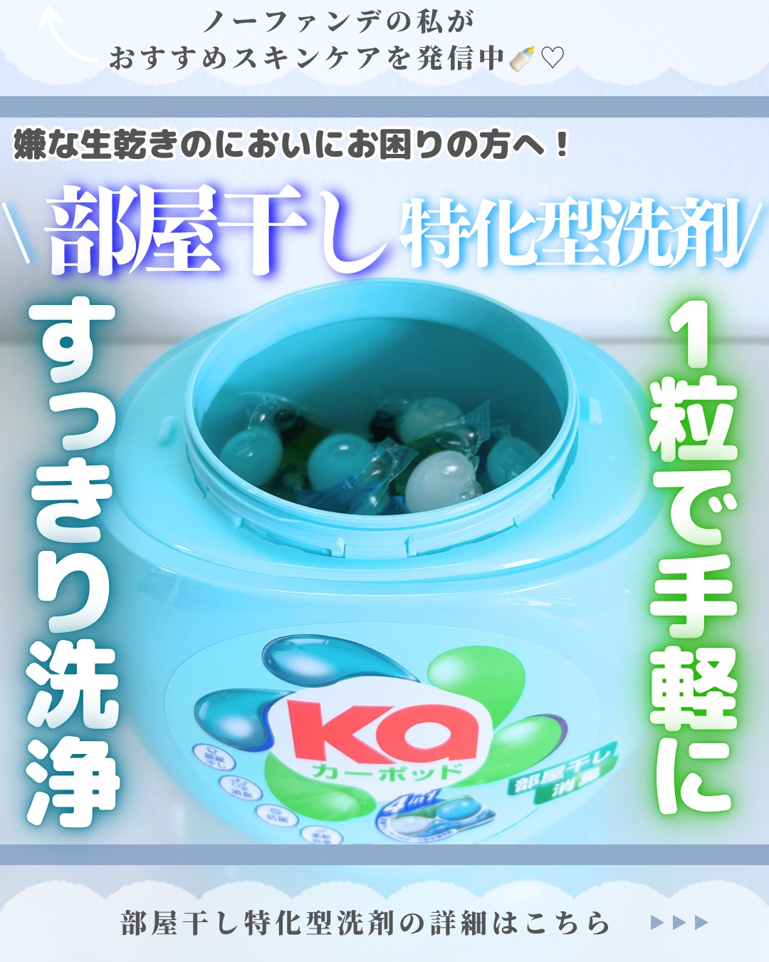 カーポッド 部屋干しEX/王子製薬/洗濯洗剤を使ったクチコミ（1枚目）
