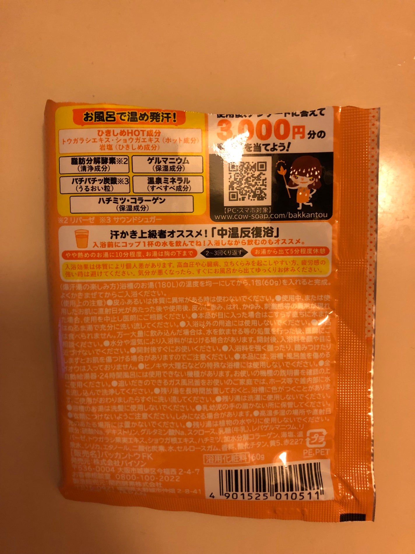 金木犀の香り/爆汗湯/炭酸系入浴剤を使ったクチコミ(2枚目)