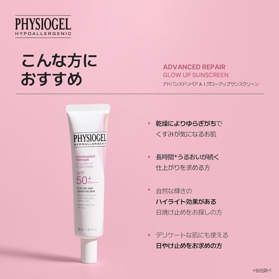 アドバンスドリペア AIグローアップ サンスクリーン/PHYSIOGEL/日焼け止めクリームを使ったクチコミ(2枚目)