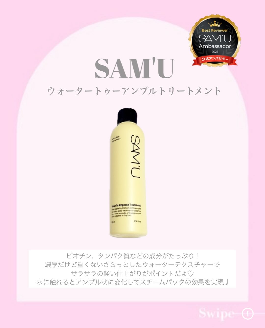 ウォータートゥーアンプルトリートメント/SAM'U/アウトバストリートメントを使ったクチコミ（2枚目）