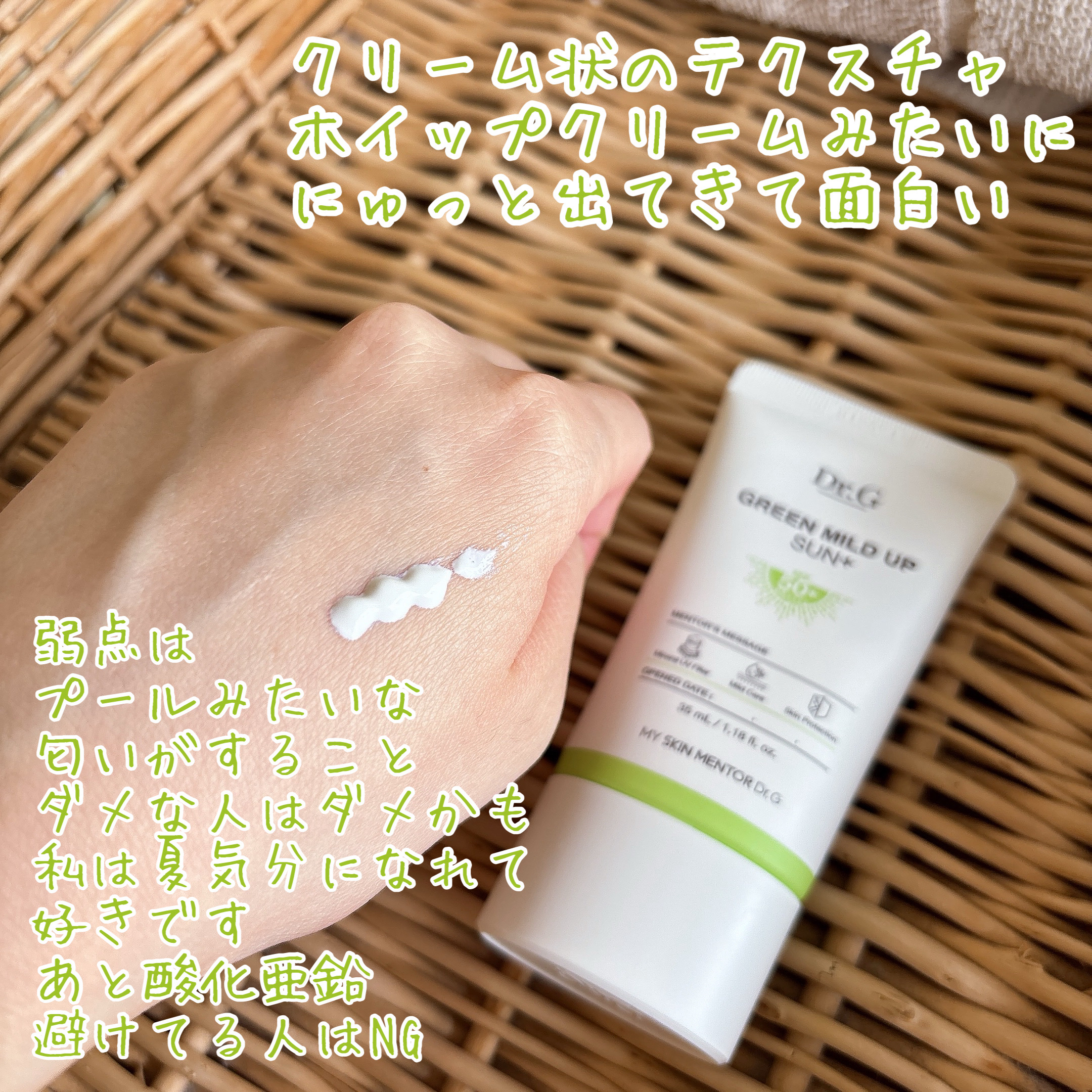 グリーンマイルドアップサンプラス/Dr.G/日焼け止めクリームを使ったクチコミ（3枚目）