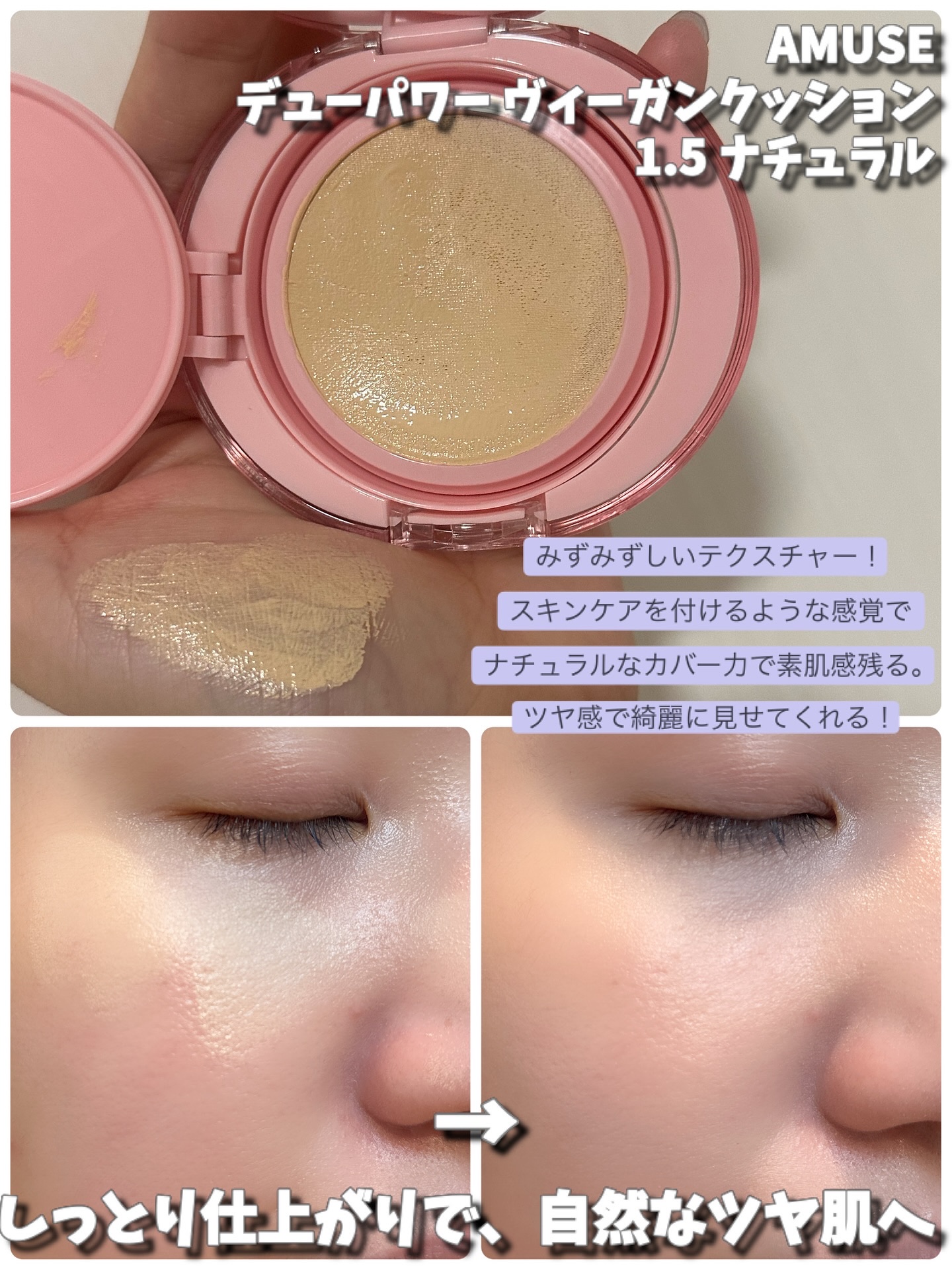 デューパワーヴィーガンクッション/AMUSE/クッションファンデーションを使ったクチコミ（3枚目）